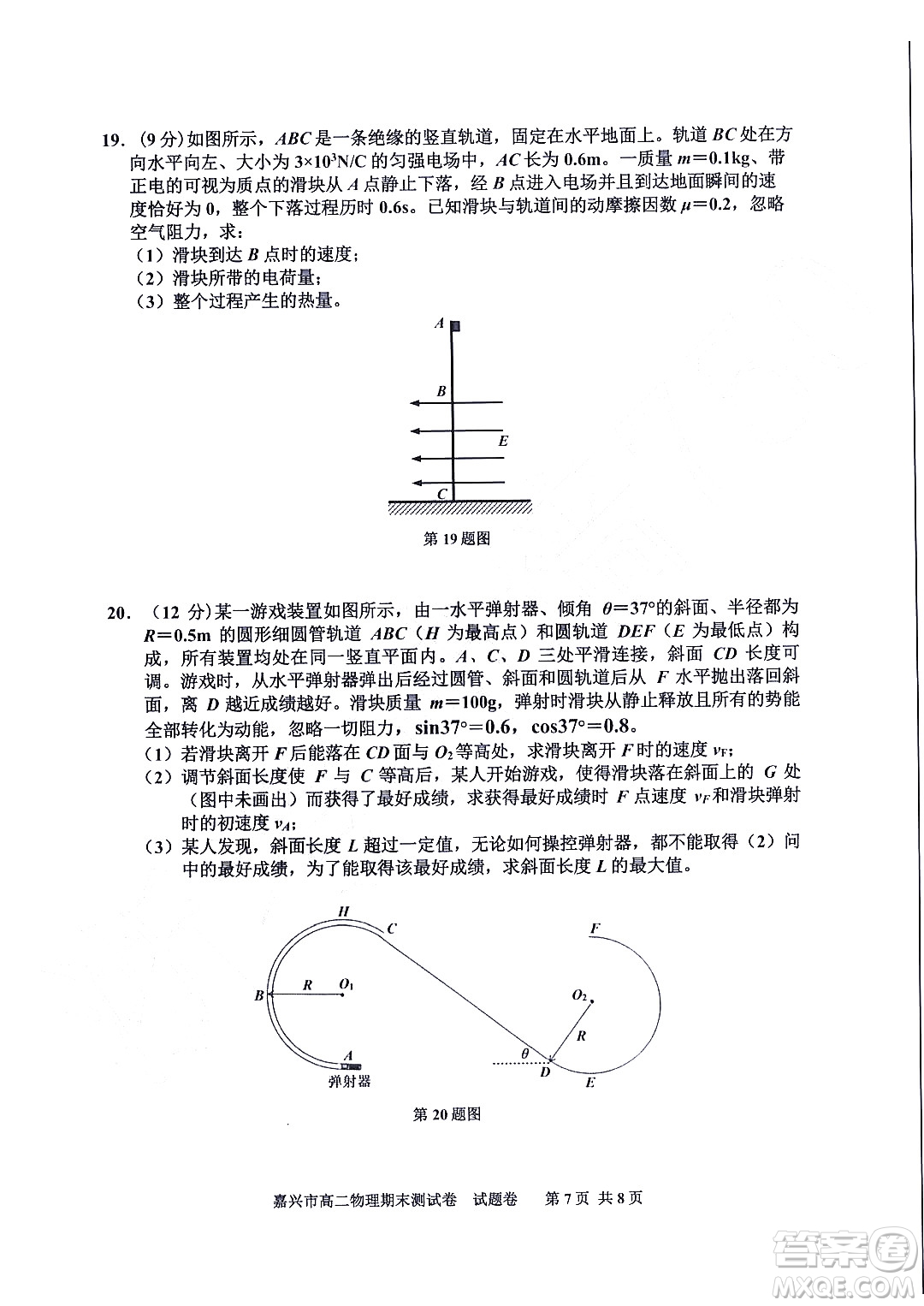 嘉興市2021-2022學(xué)年第二學(xué)期期末檢測高二物理試題卷及答案