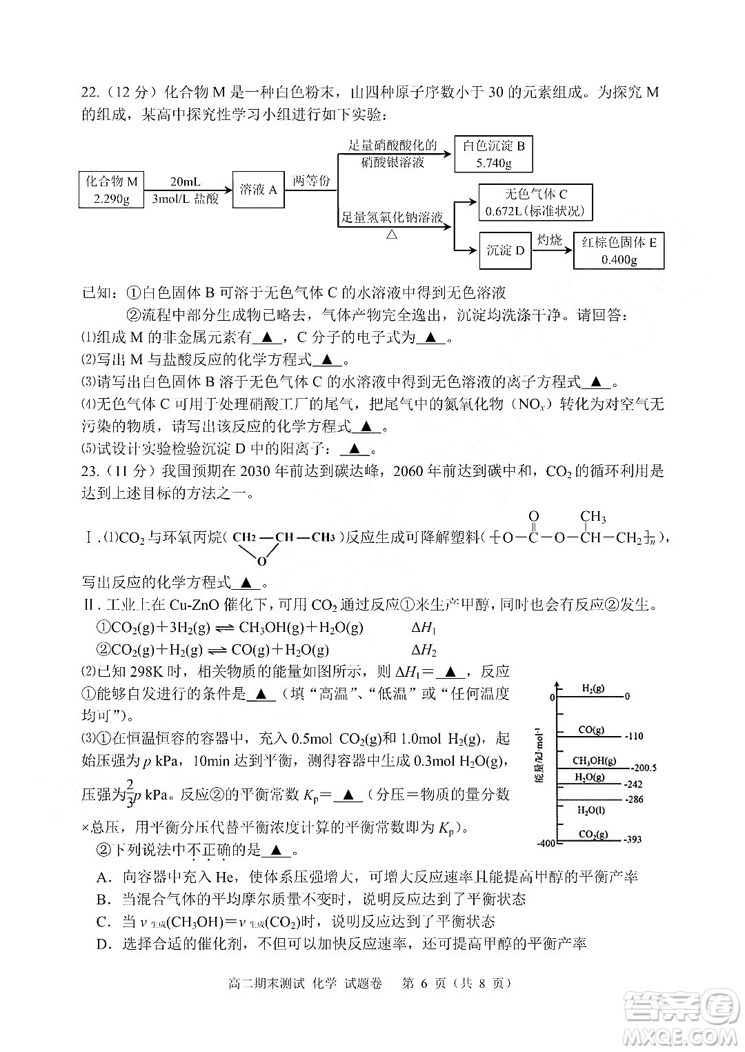 嘉興市2021-2022學(xué)年第二學(xué)期期末檢測(cè)高二化學(xué)試題卷及答案