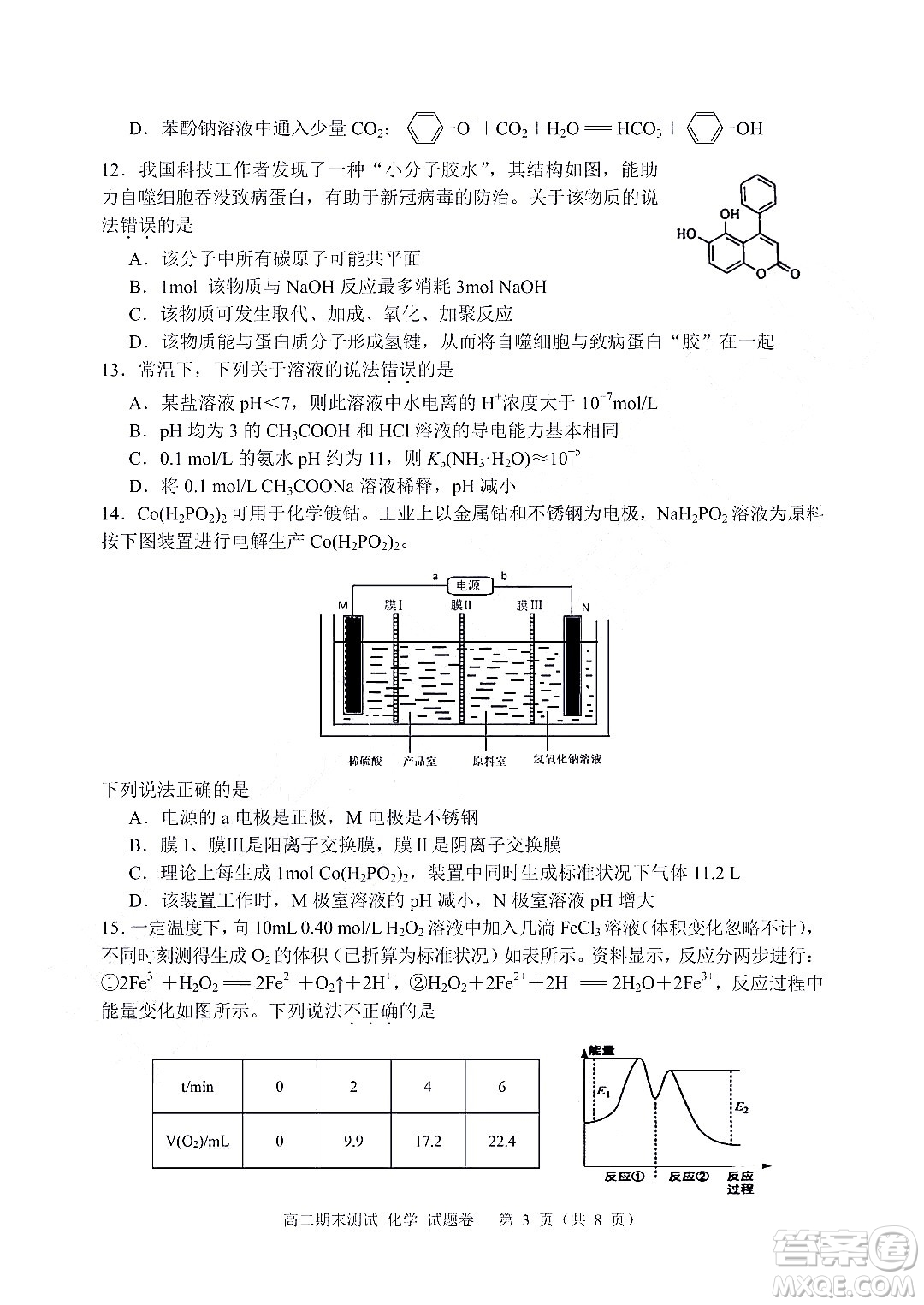 嘉興市2021-2022學(xué)年第二學(xué)期期末檢測(cè)高二化學(xué)試題卷及答案