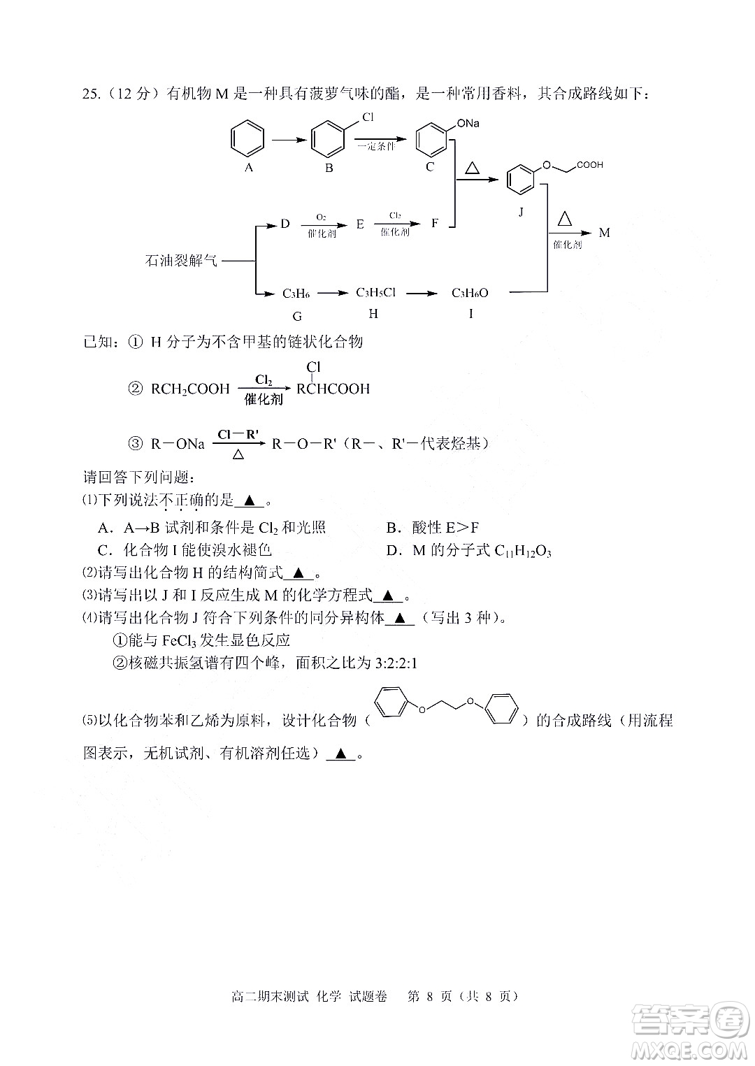 嘉興市2021-2022學(xué)年第二學(xué)期期末檢測(cè)高二化學(xué)試題卷及答案