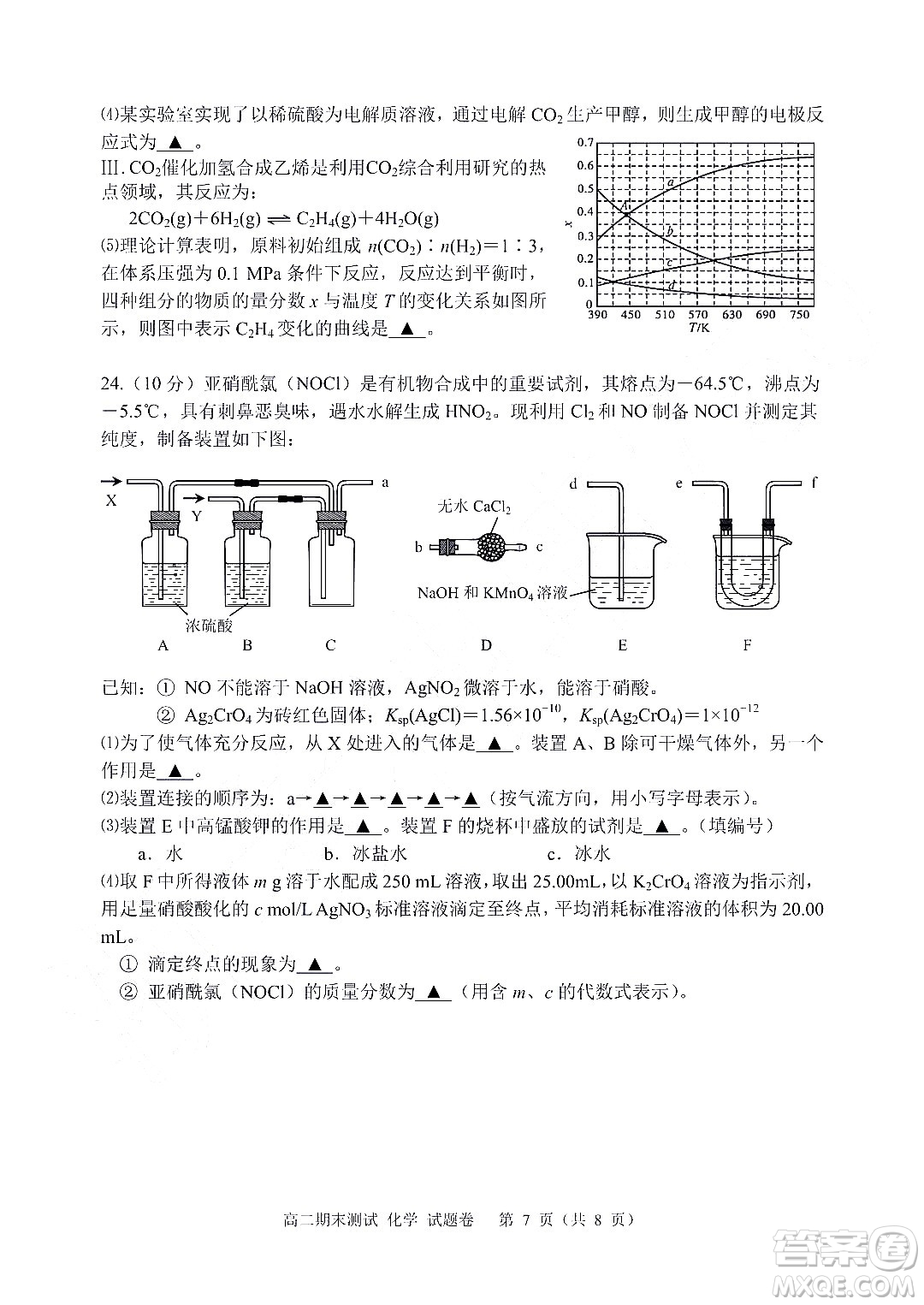 嘉興市2021-2022學(xué)年第二學(xué)期期末檢測(cè)高二化學(xué)試題卷及答案