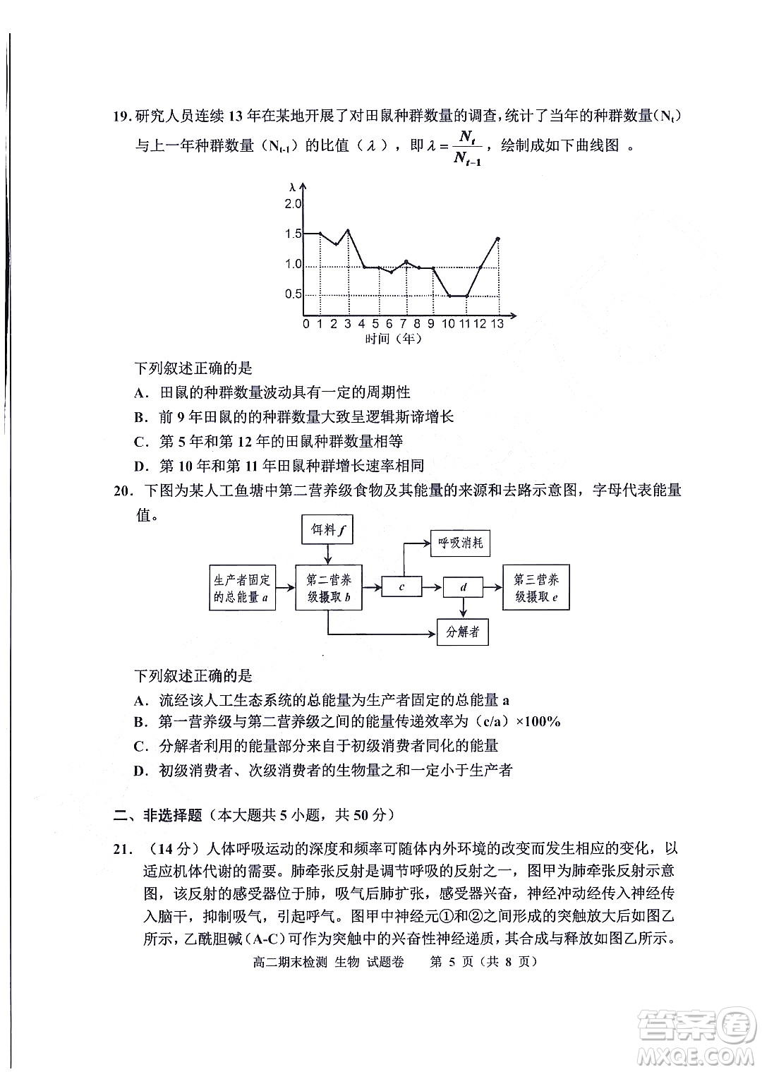 嘉興市2021-2022學(xué)年第二學(xué)期期末檢測(cè)高二生物試題卷及答案