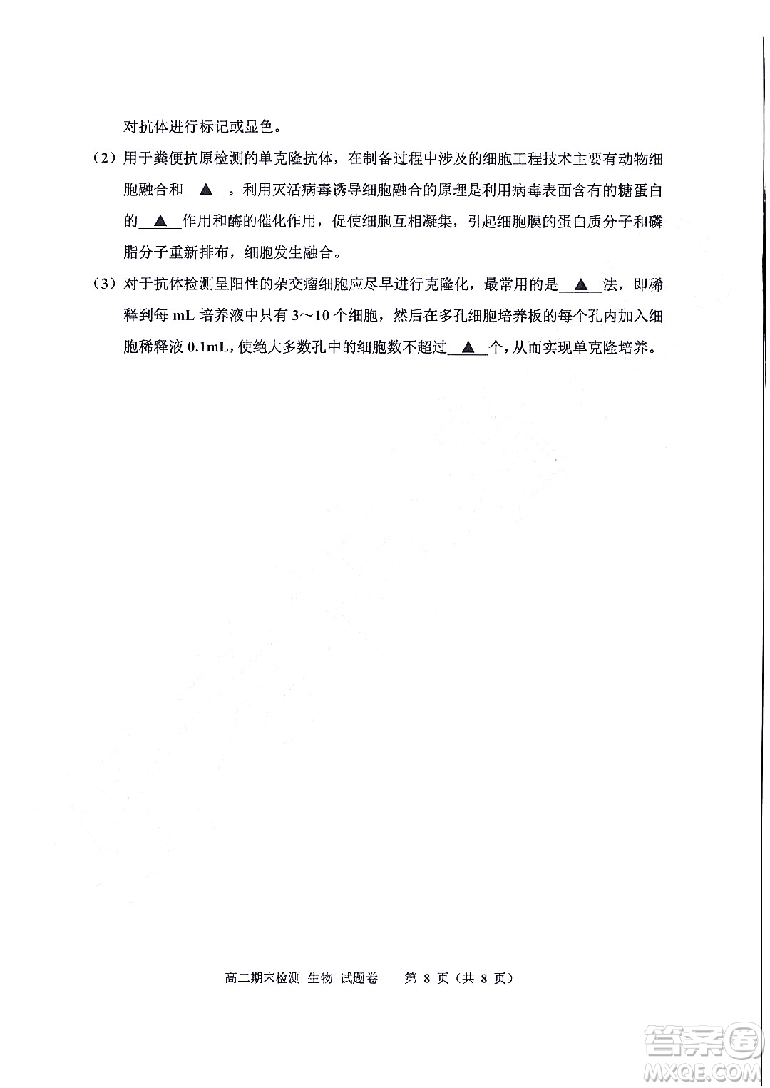 嘉興市2021-2022學(xué)年第二學(xué)期期末檢測(cè)高二生物試題卷及答案