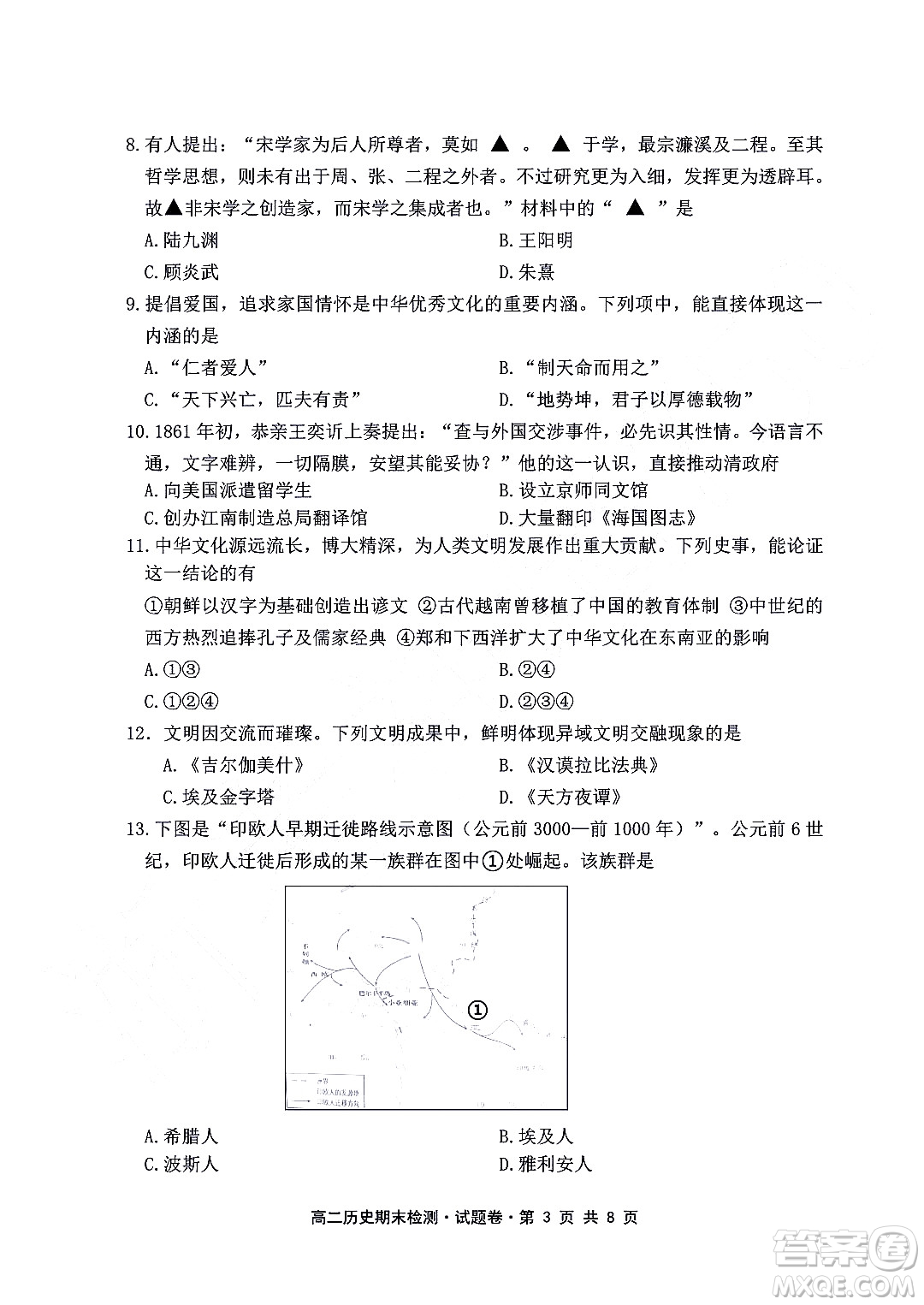 嘉興市2021-2022學年第二學期期末檢測高二歷史試題卷及答案