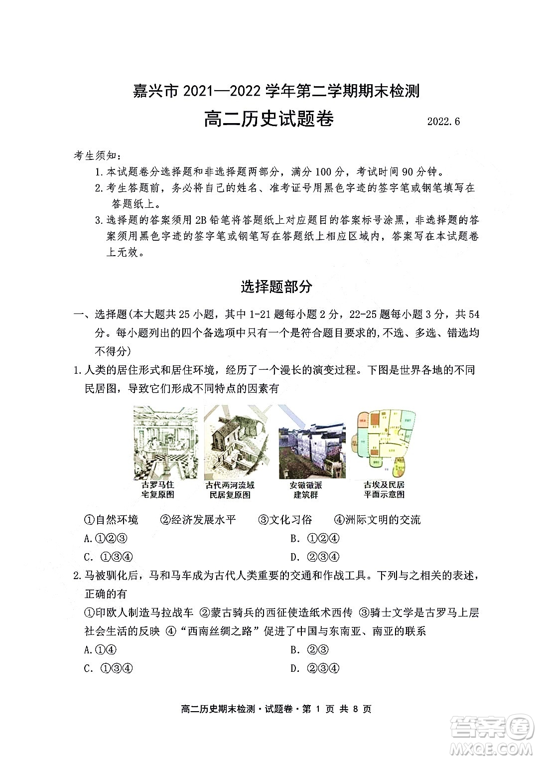 嘉興市2021-2022學年第二學期期末檢測高二歷史試題卷及答案