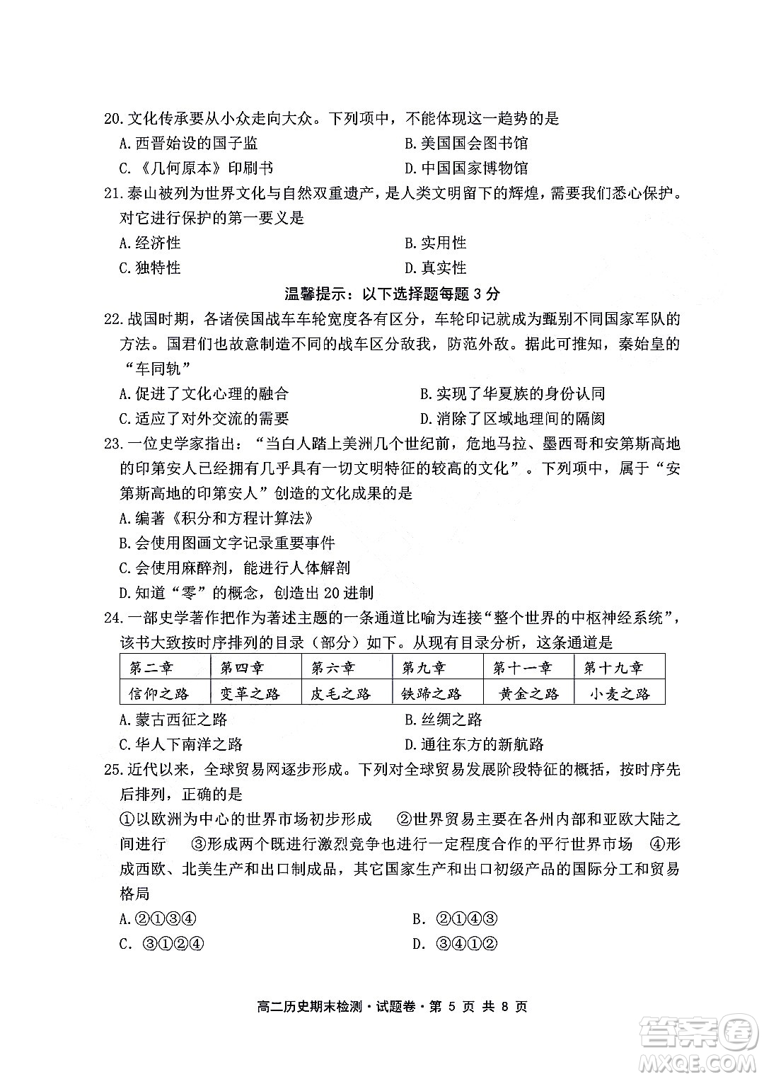 嘉興市2021-2022學年第二學期期末檢測高二歷史試題卷及答案