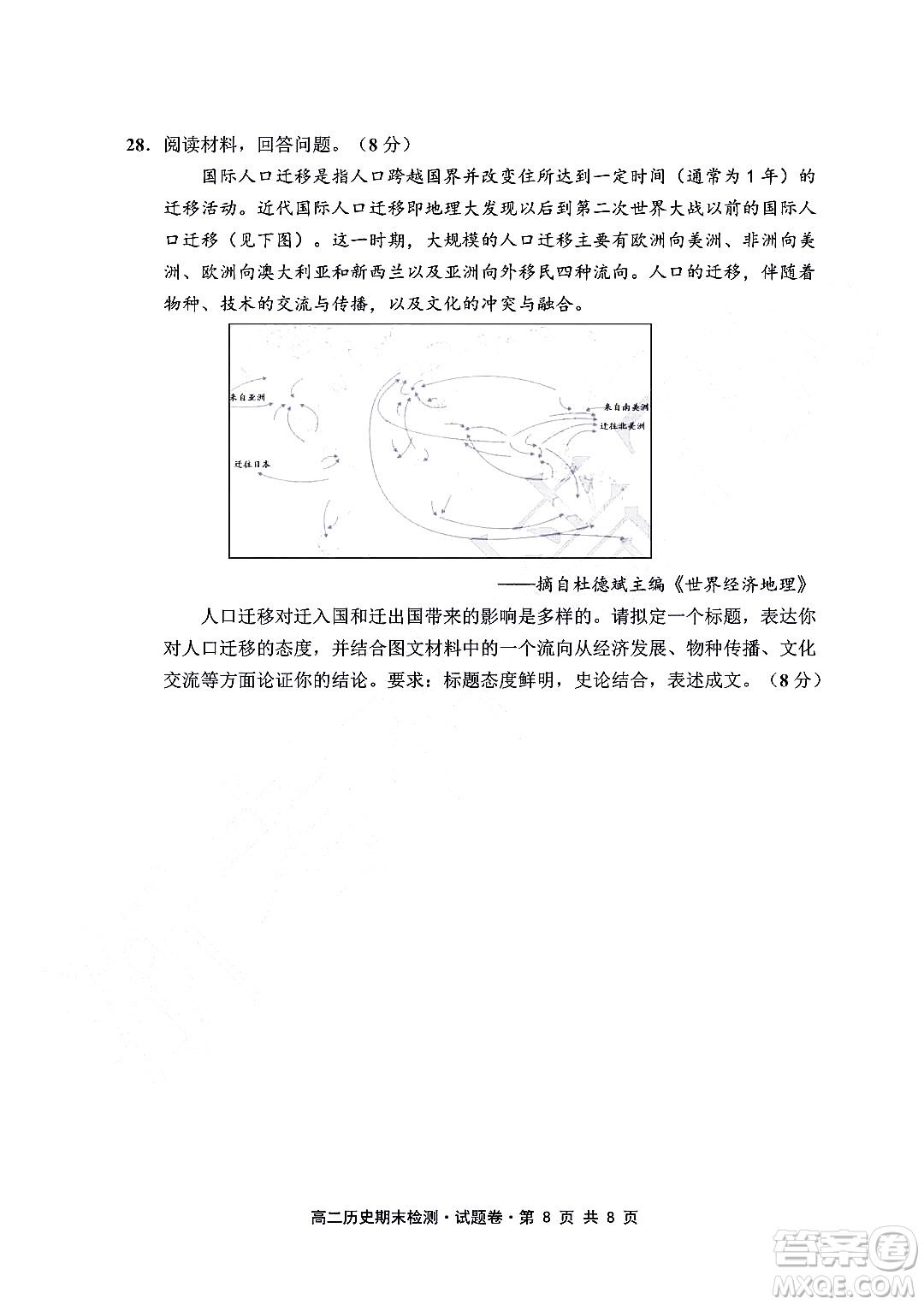 嘉興市2021-2022學年第二學期期末檢測高二歷史試題卷及答案