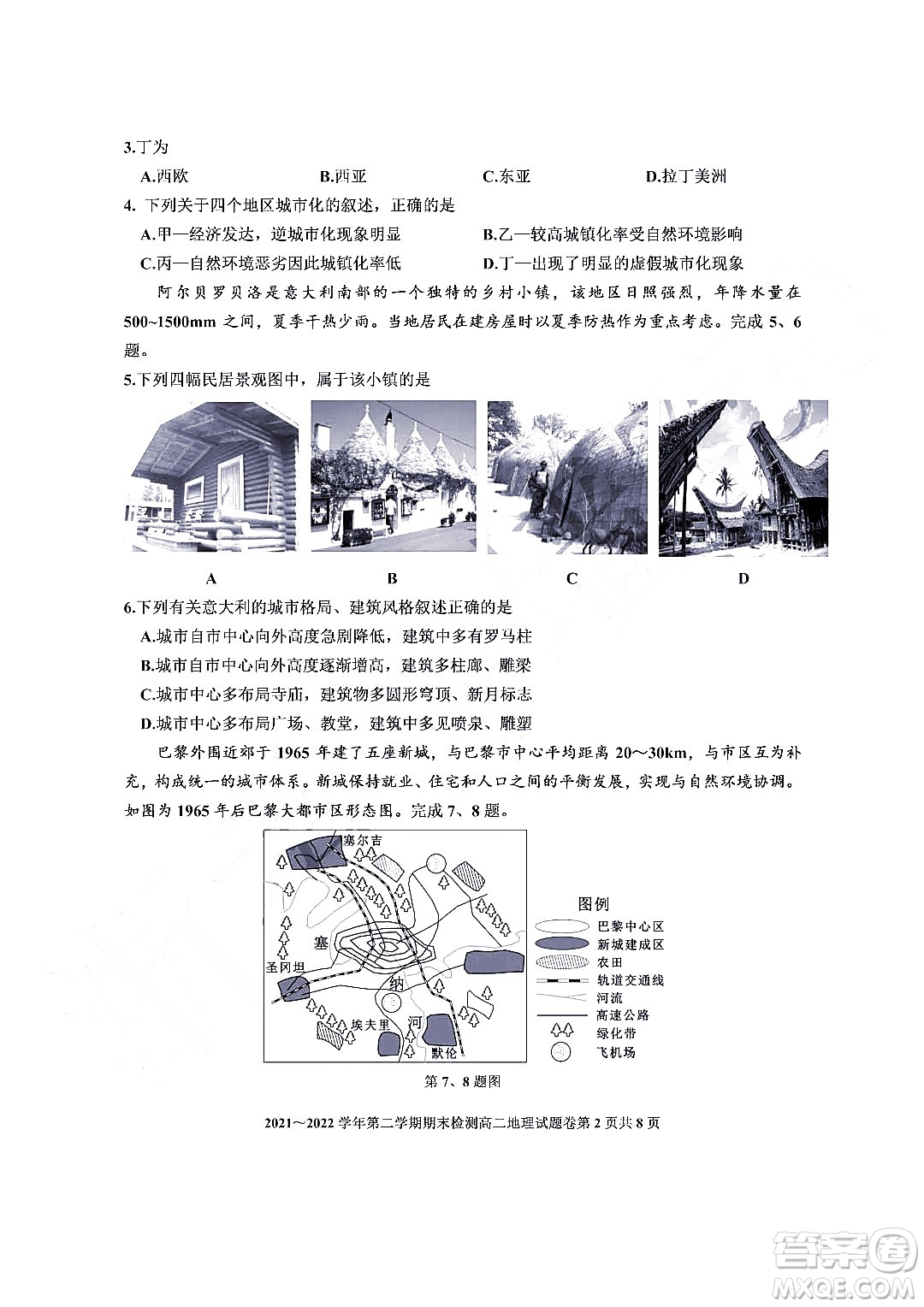 嘉興市2021-2022學(xué)年第二學(xué)期期末檢測高二地理試題卷及答案