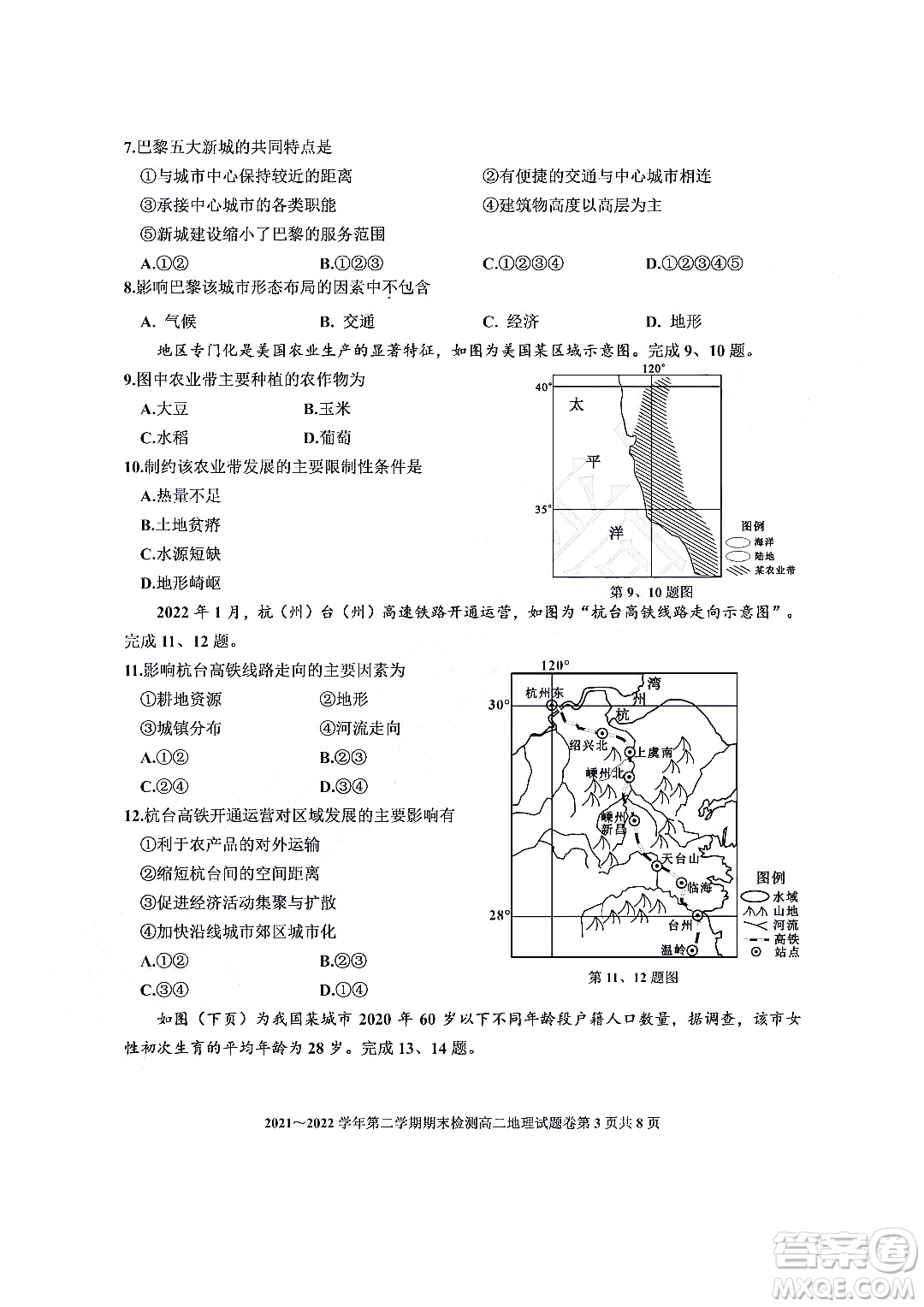 嘉興市2021-2022學(xué)年第二學(xué)期期末檢測高二地理試題卷及答案