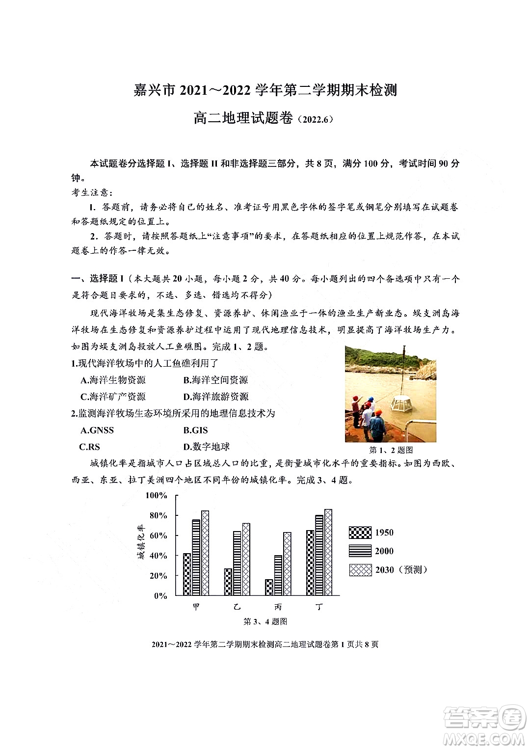 嘉興市2021-2022學(xué)年第二學(xué)期期末檢測高二地理試題卷及答案