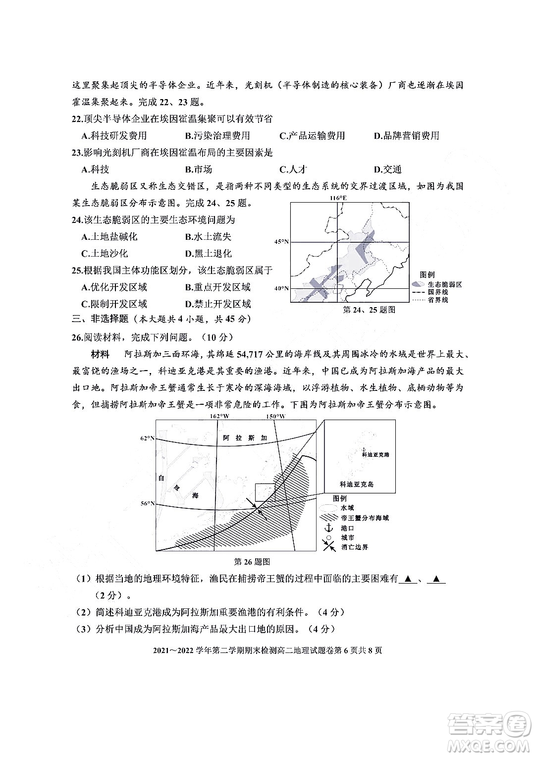 嘉興市2021-2022學(xué)年第二學(xué)期期末檢測高二地理試題卷及答案