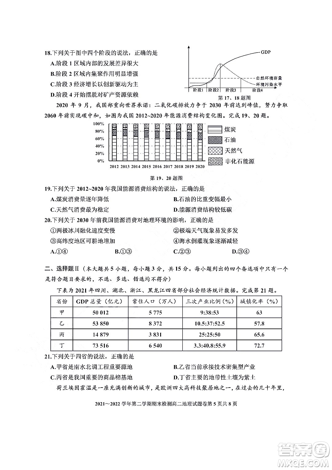 嘉興市2021-2022學(xué)年第二學(xué)期期末檢測高二地理試題卷及答案