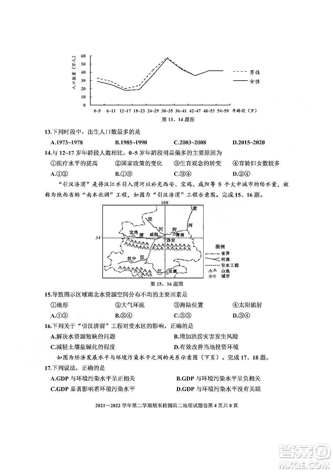 嘉興市2021-2022學(xué)年第二學(xué)期期末檢測高二地理試題卷及答案