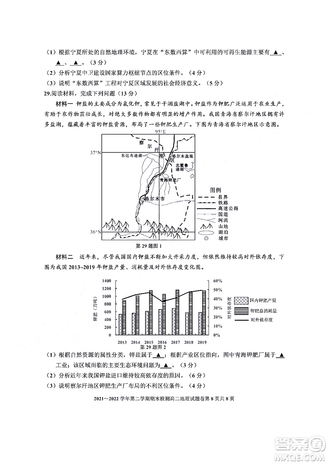 嘉興市2021-2022學(xué)年第二學(xué)期期末檢測高二地理試題卷及答案