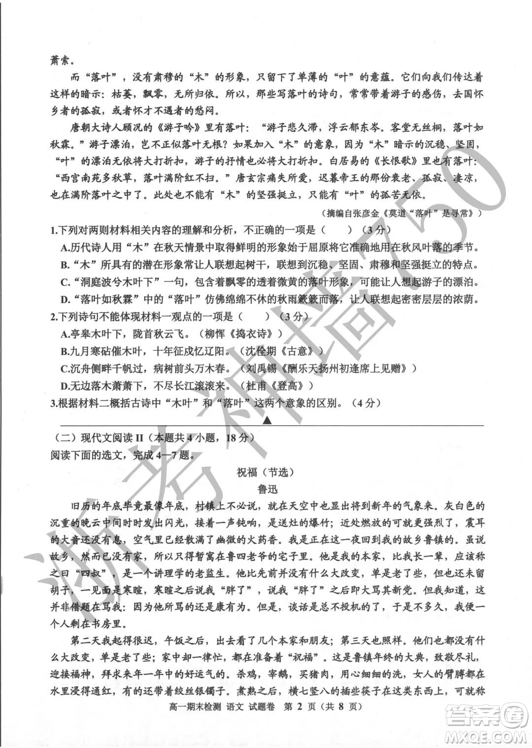 嘉興市2021-2022學(xué)年第二學(xué)期期末檢測(cè)高一語(yǔ)文試題卷及答案