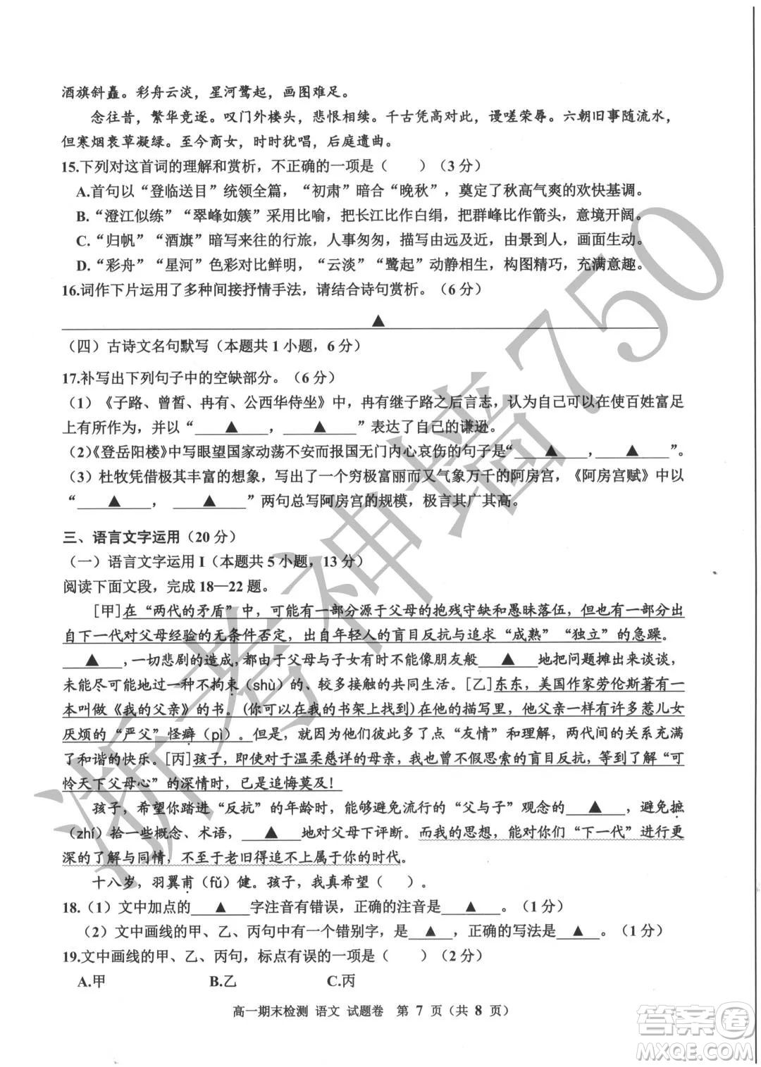 嘉興市2021-2022學(xué)年第二學(xué)期期末檢測(cè)高一語(yǔ)文試題卷及答案