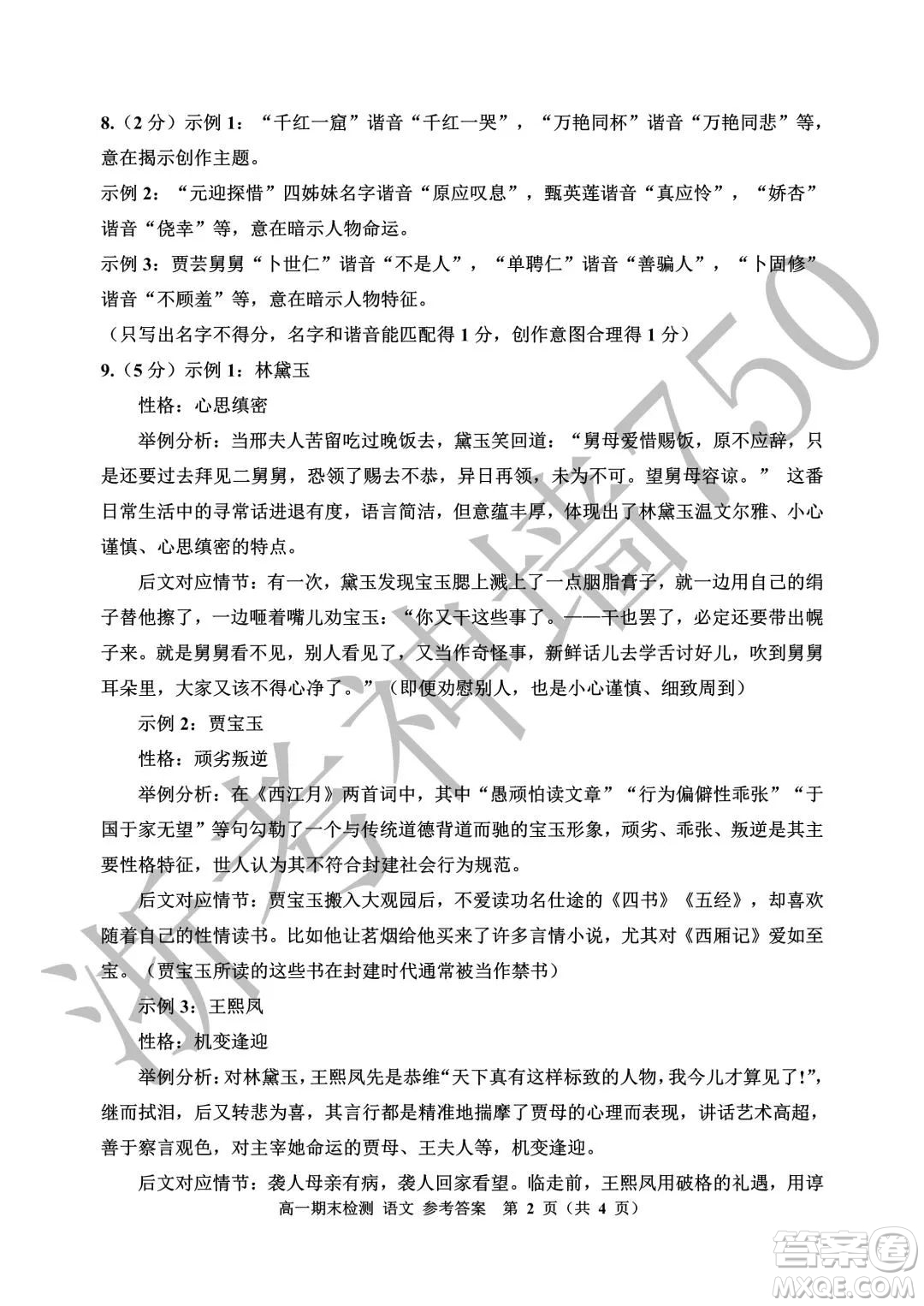 嘉興市2021-2022學(xué)年第二學(xué)期期末檢測(cè)高一語(yǔ)文試題卷及答案