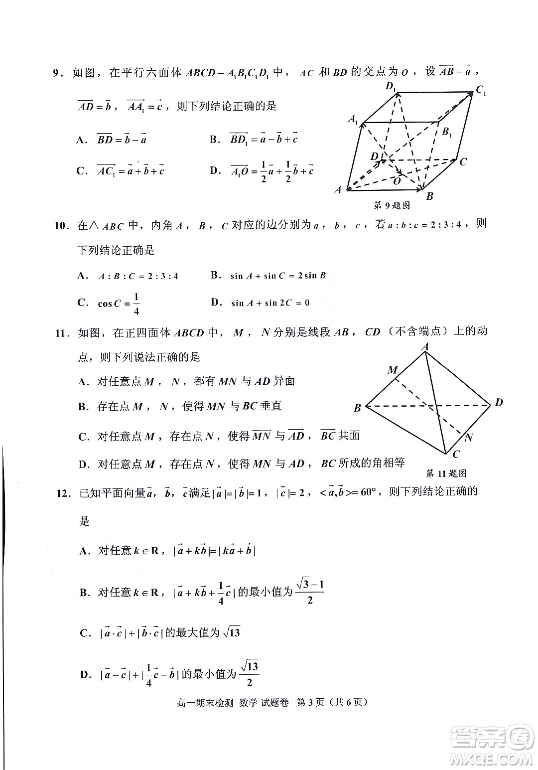 嘉興市2021-2022學年第二學期期末檢測高一數(shù)學試題卷及答案