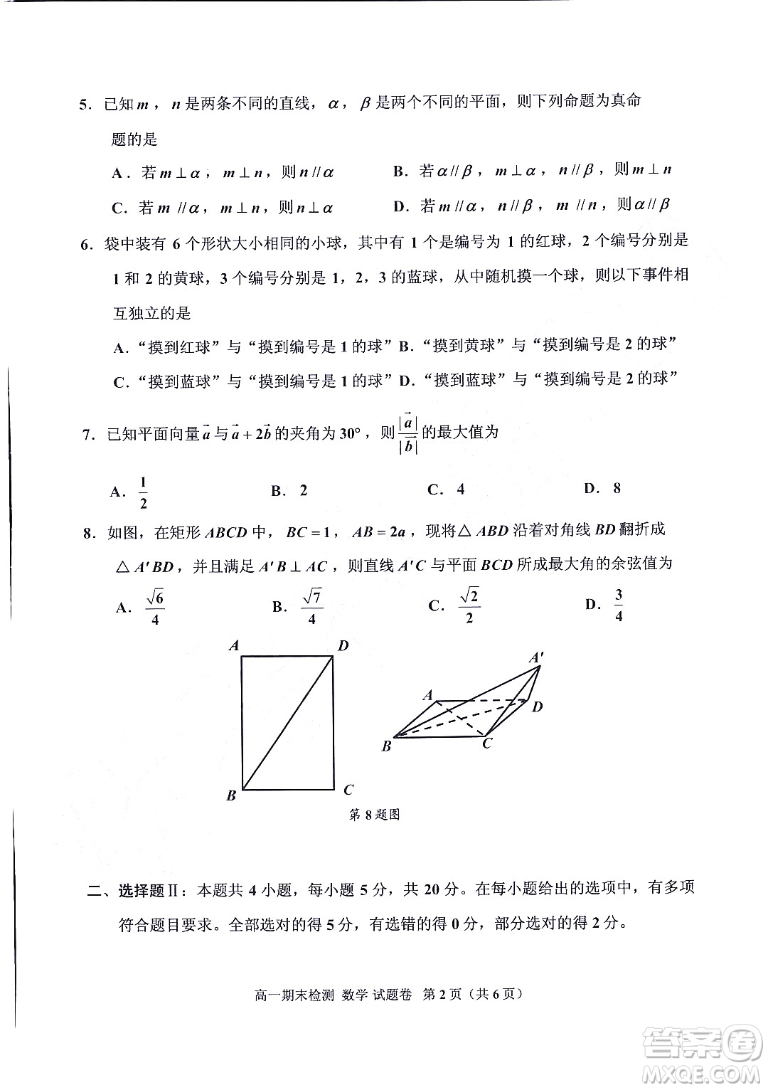 嘉興市2021-2022學年第二學期期末檢測高一數(shù)學試題卷及答案