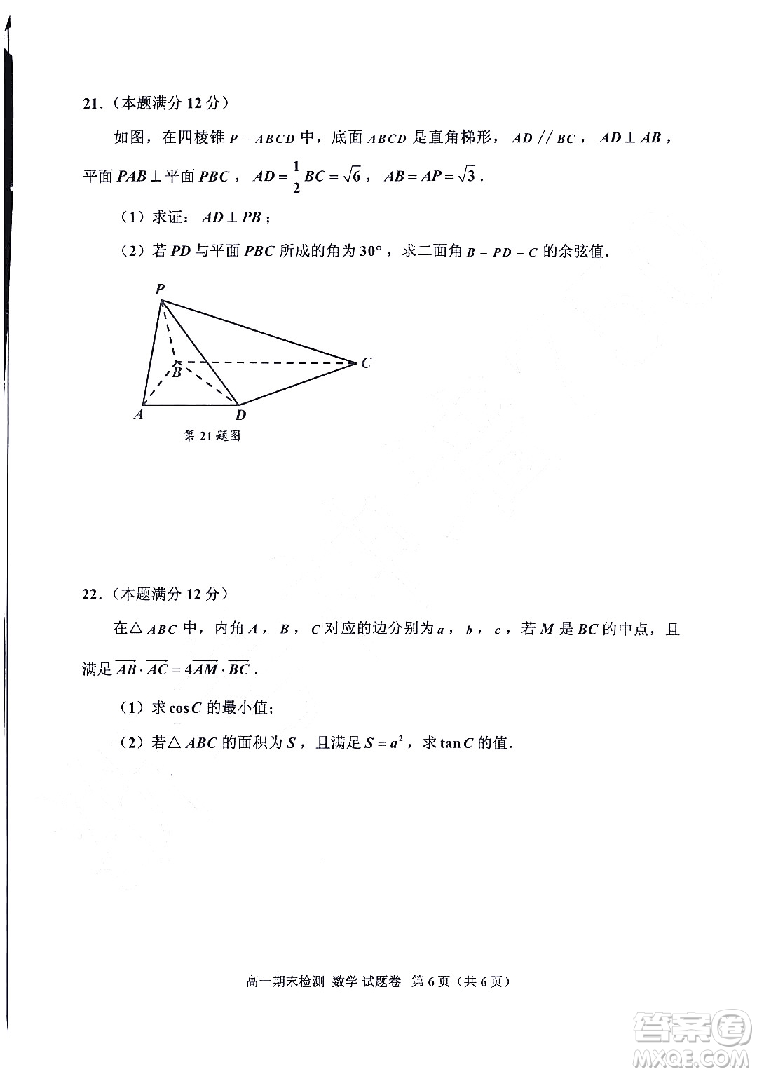 嘉興市2021-2022學年第二學期期末檢測高一數(shù)學試題卷及答案