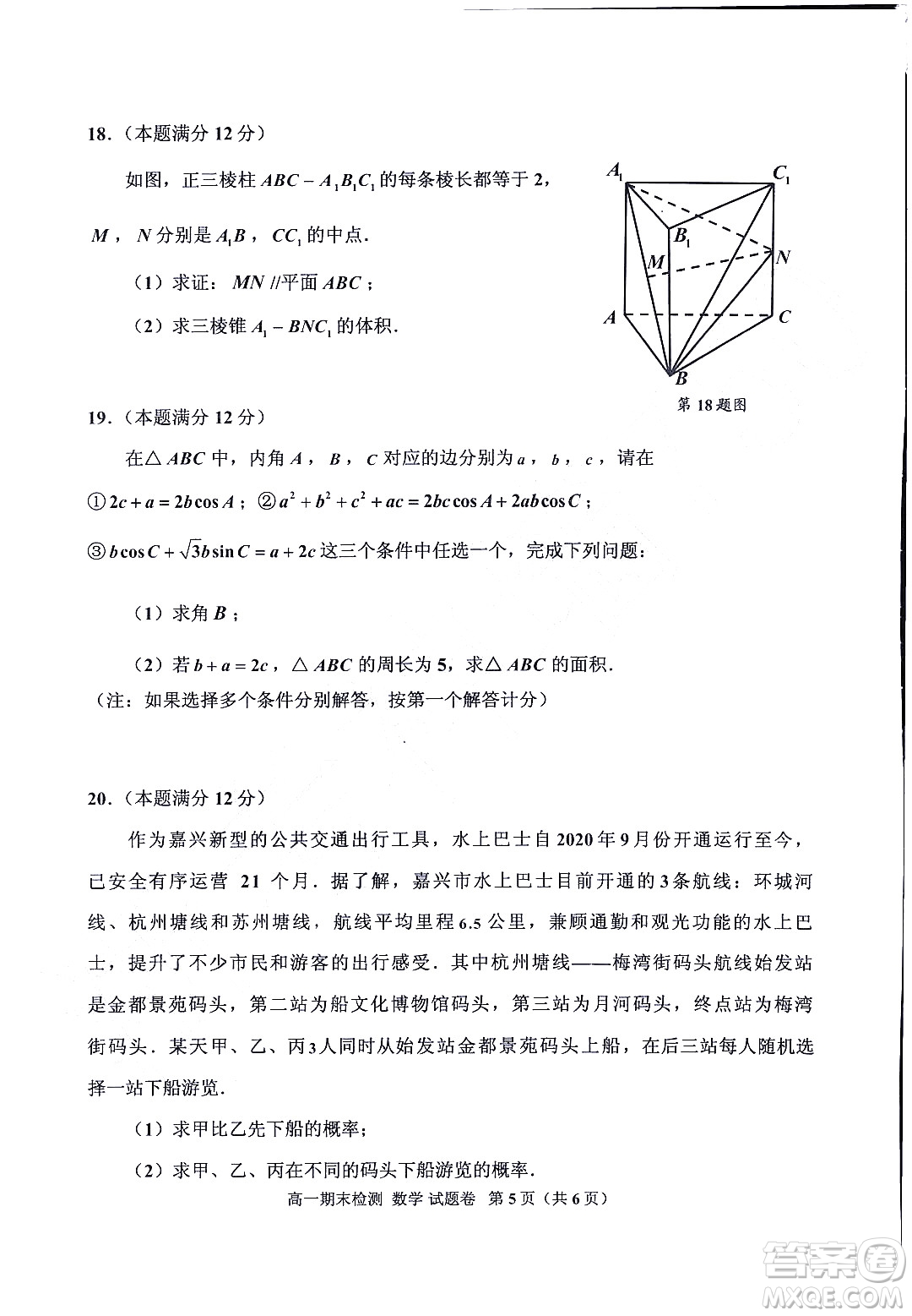 嘉興市2021-2022學年第二學期期末檢測高一數(shù)學試題卷及答案