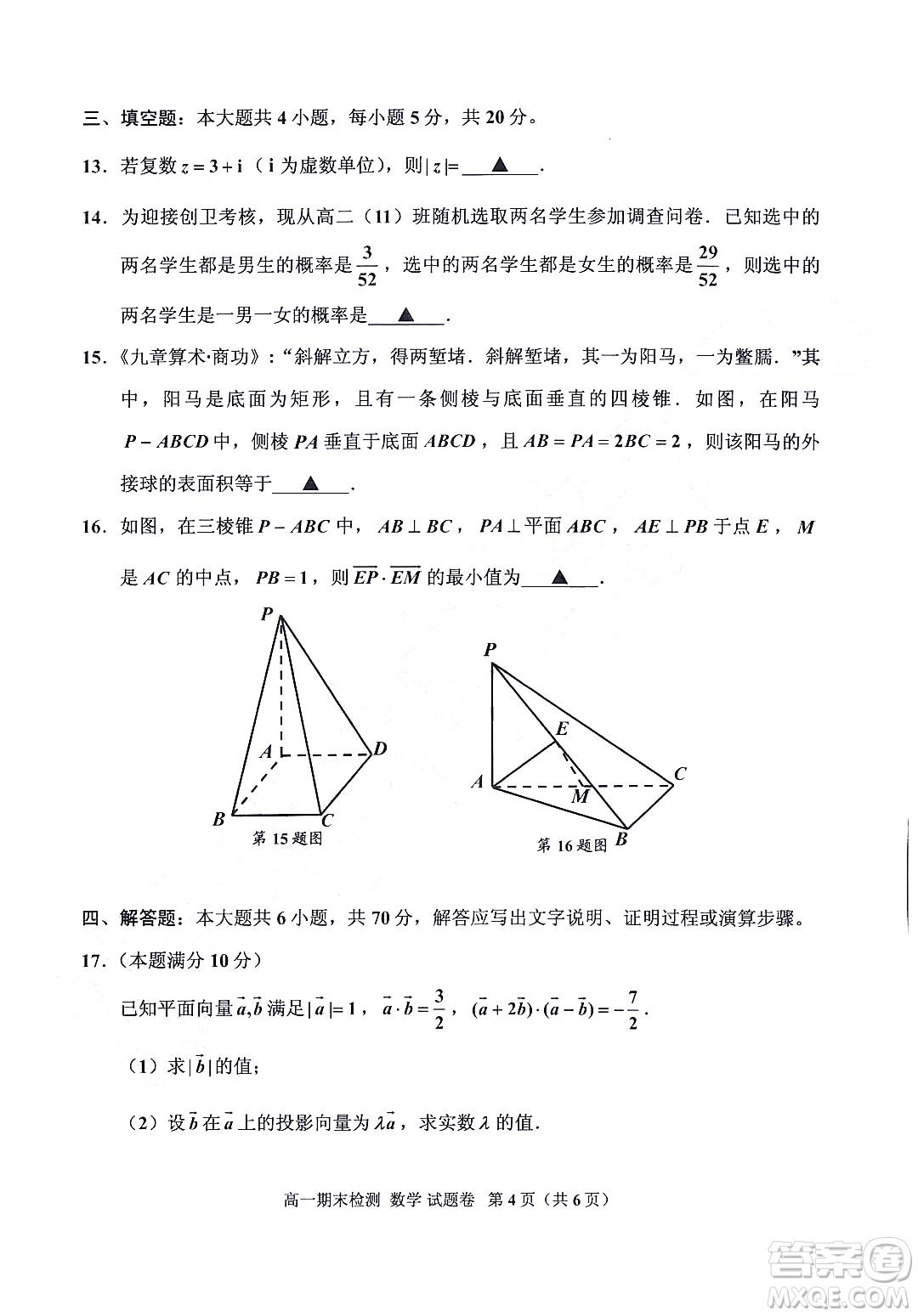 嘉興市2021-2022學年第二學期期末檢測高一數(shù)學試題卷及答案