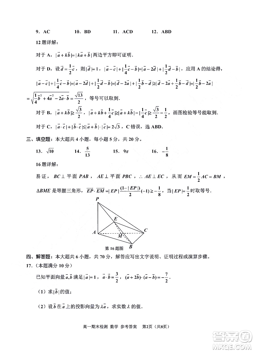 嘉興市2021-2022學年第二學期期末檢測高一數(shù)學試題卷及答案