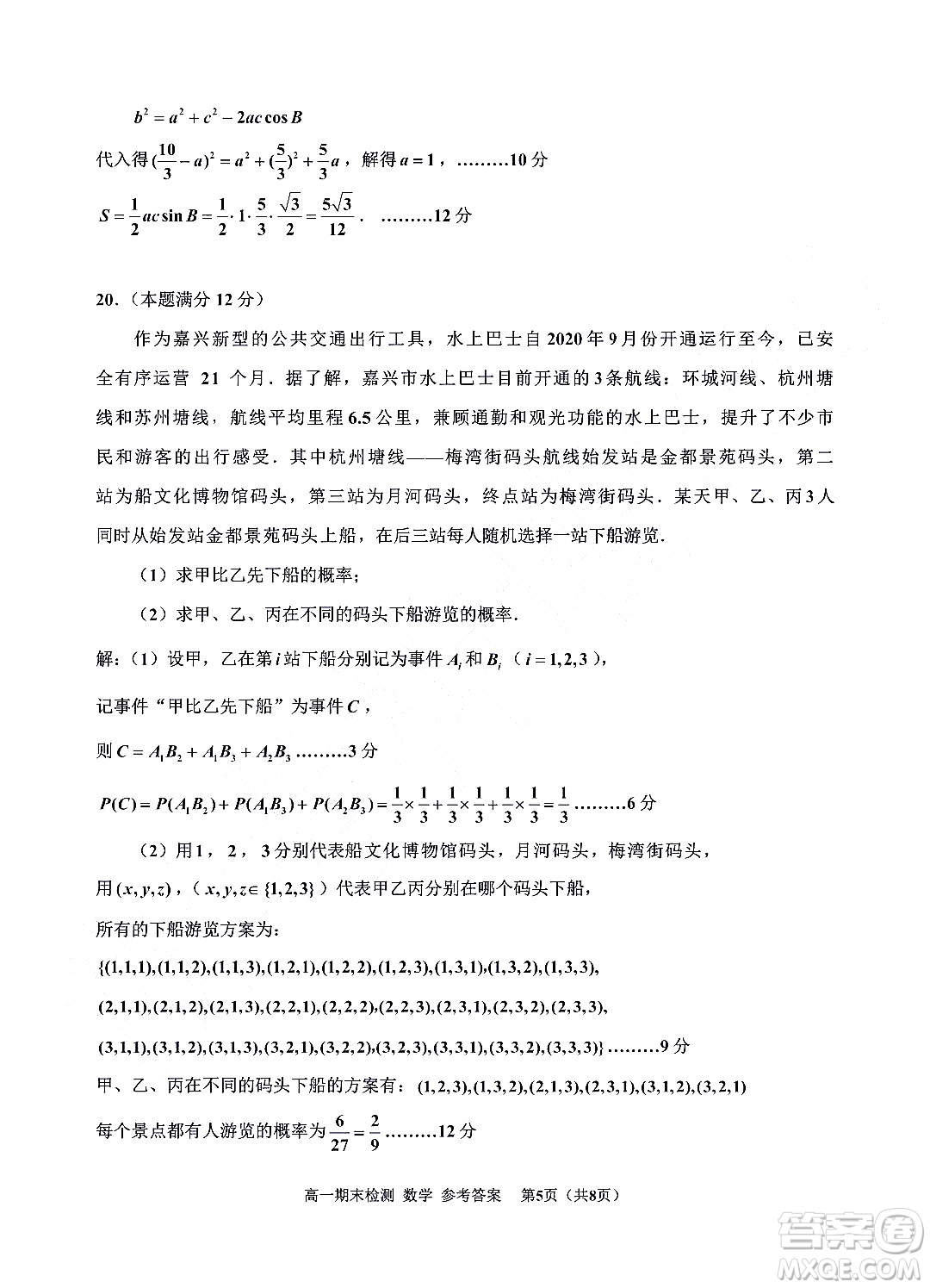 嘉興市2021-2022學年第二學期期末檢測高一數(shù)學試題卷及答案