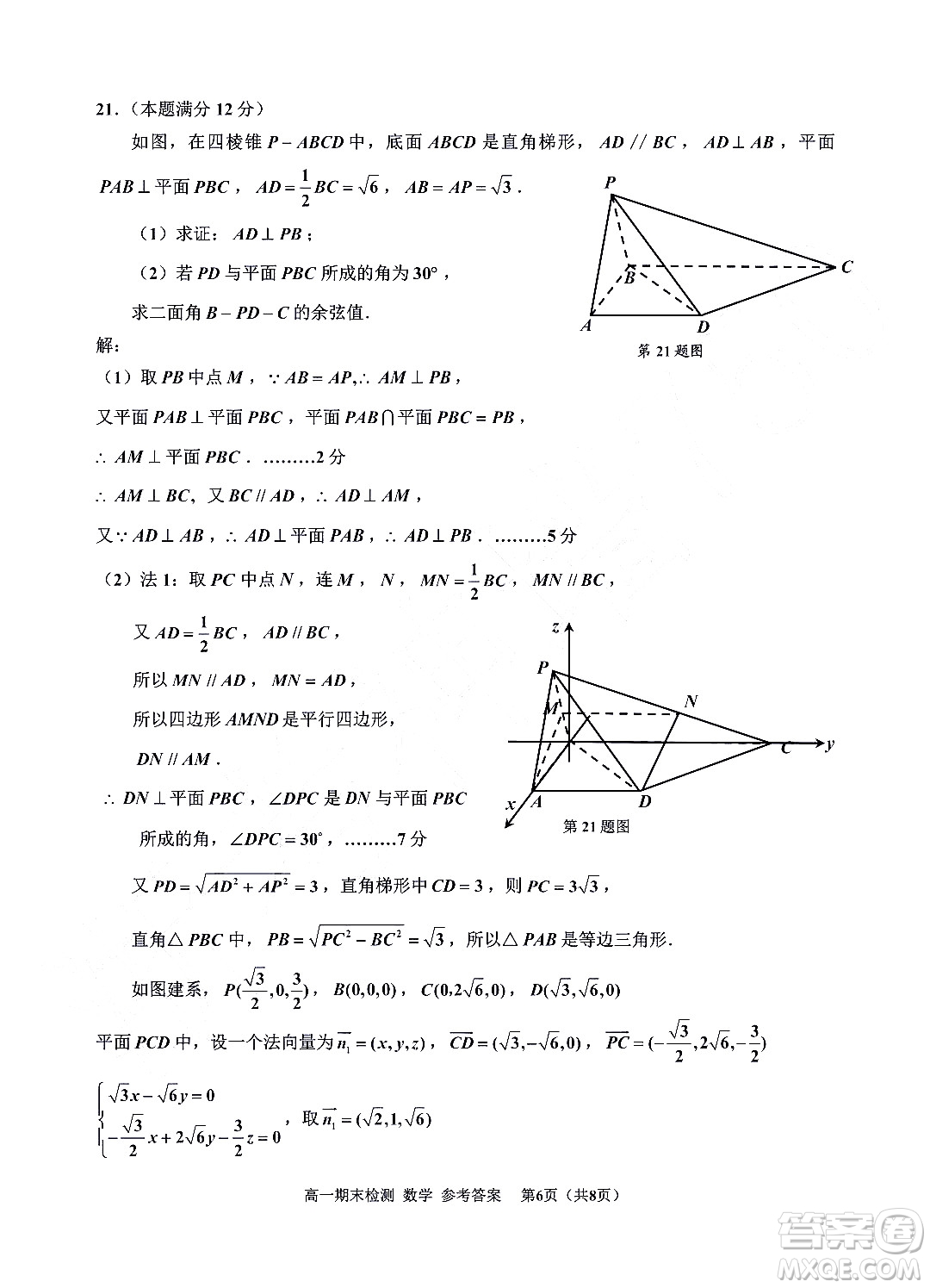 嘉興市2021-2022學年第二學期期末檢測高一數(shù)學試題卷及答案