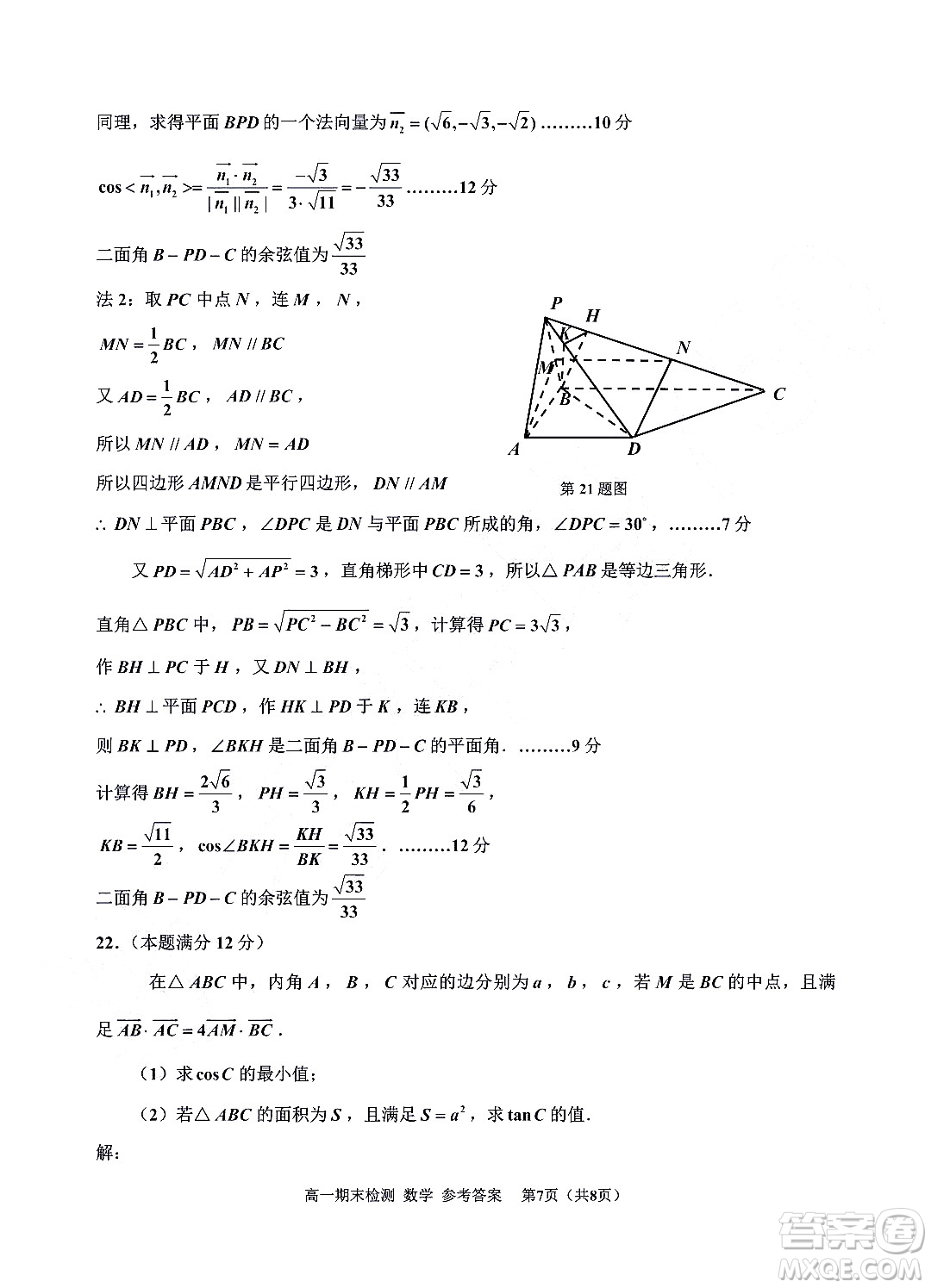 嘉興市2021-2022學年第二學期期末檢測高一數(shù)學試題卷及答案