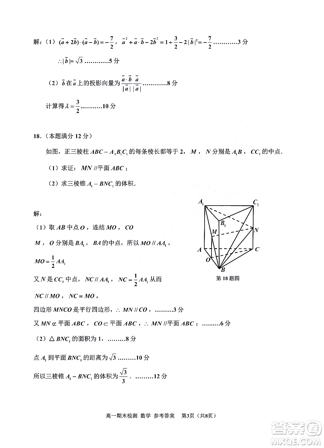 嘉興市2021-2022學年第二學期期末檢測高一數(shù)學試題卷及答案