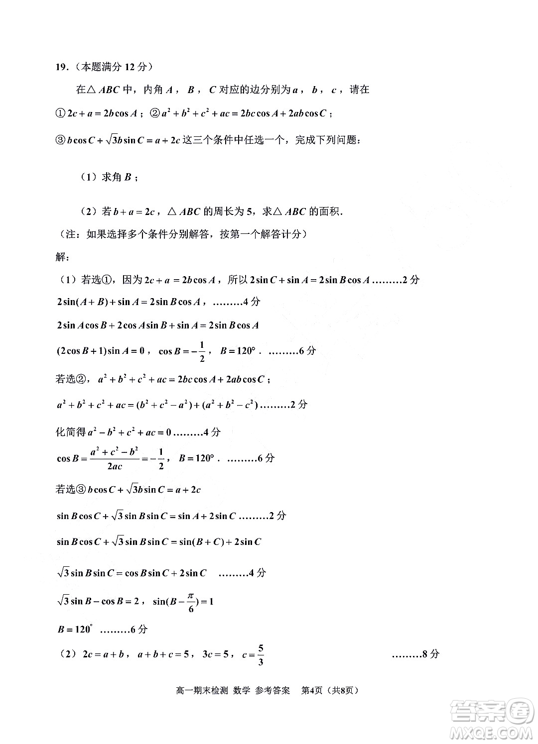 嘉興市2021-2022學年第二學期期末檢測高一數(shù)學試題卷及答案