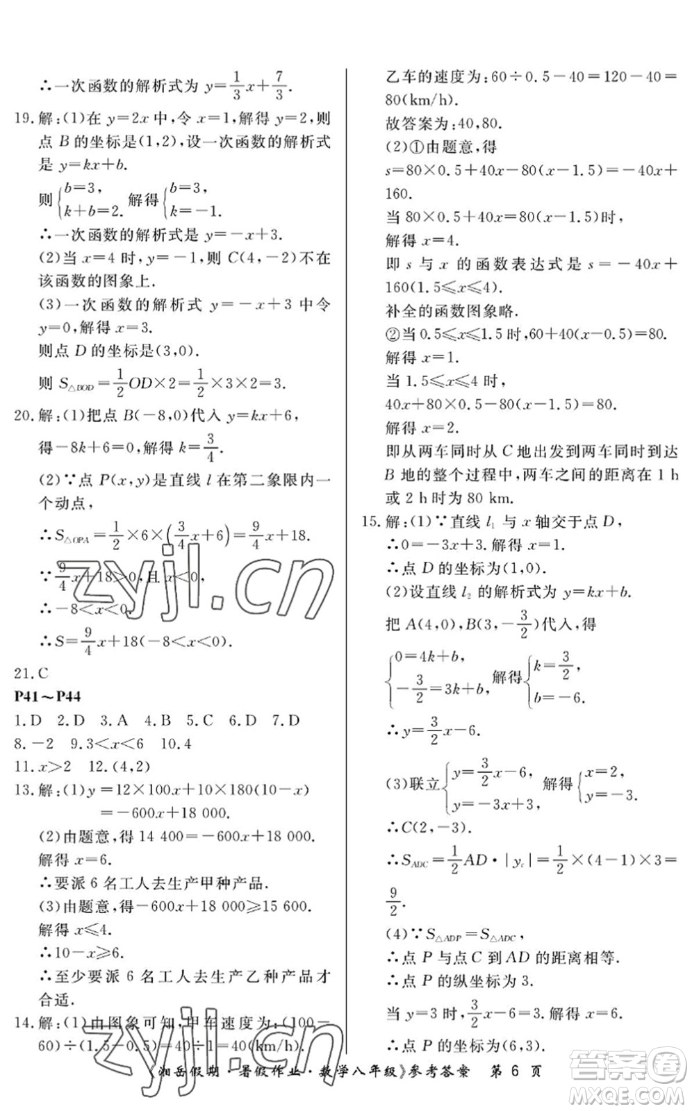 湖南大學(xué)出版社2022湘岳假期暑假作業(yè)八年級數(shù)學(xué)人教版答案