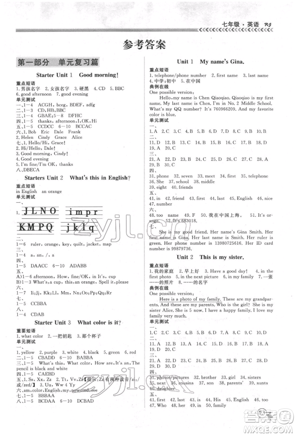 黑龍江教育出版社2022假期沖冠學(xué)期系統(tǒng)復(fù)習(xí)預(yù)習(xí)銜接七年級英語通用版參考答案