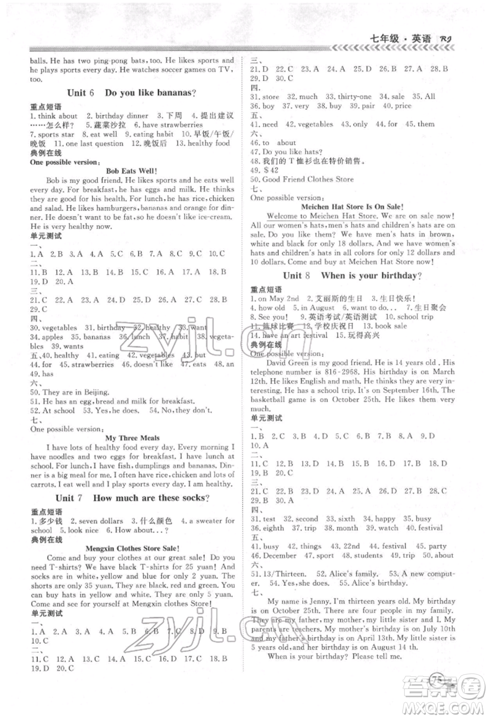 黑龍江教育出版社2022假期沖冠學(xué)期系統(tǒng)復(fù)習(xí)預(yù)習(xí)銜接七年級英語通用版參考答案