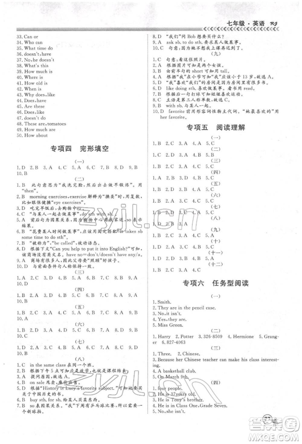 黑龍江教育出版社2022假期沖冠學(xué)期系統(tǒng)復(fù)習(xí)預(yù)習(xí)銜接七年級英語通用版參考答案