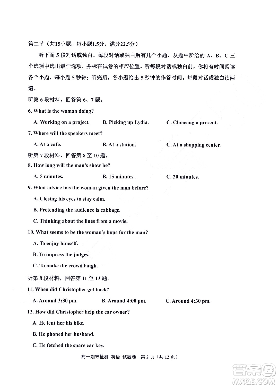 嘉興市2021-2022學(xué)年第二學(xué)期期末檢測(cè)高一英語(yǔ)試題卷及答案