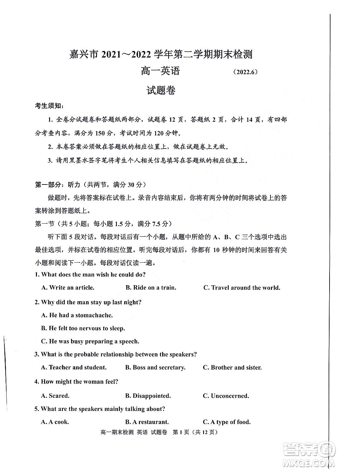 嘉興市2021-2022學(xué)年第二學(xué)期期末檢測(cè)高一英語(yǔ)試題卷及答案