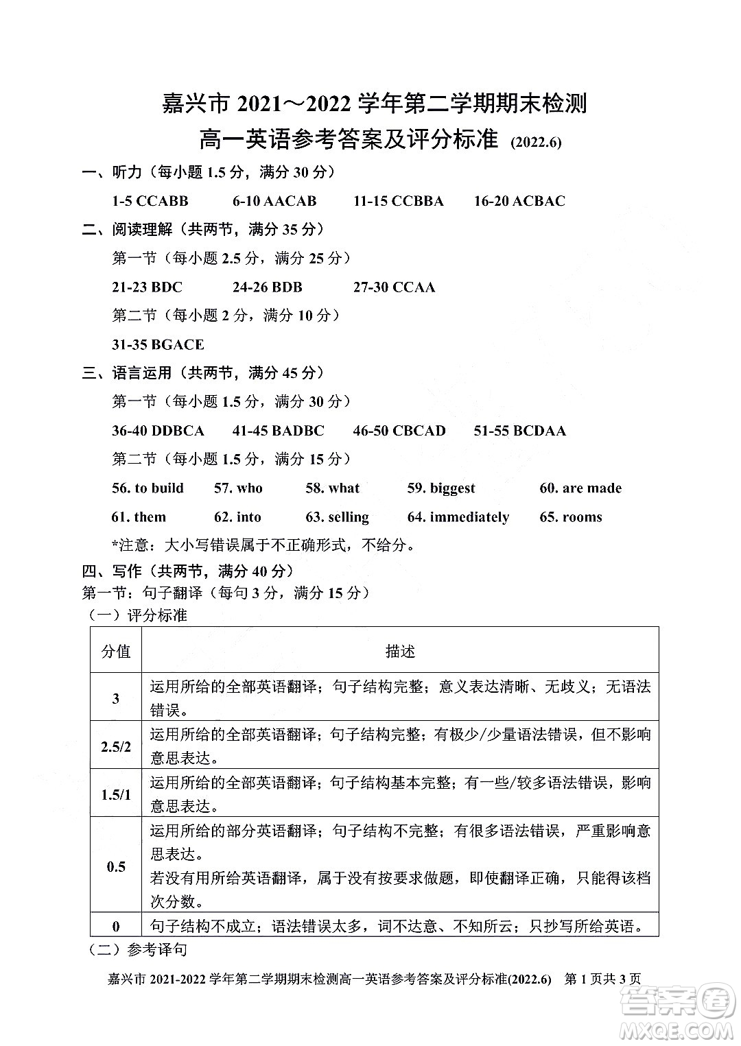 嘉興市2021-2022學(xué)年第二學(xué)期期末檢測(cè)高一英語(yǔ)試題卷及答案