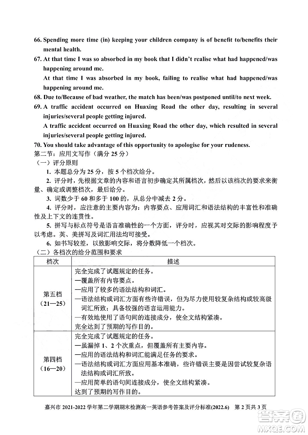 嘉興市2021-2022學(xué)年第二學(xué)期期末檢測(cè)高一英語(yǔ)試題卷及答案