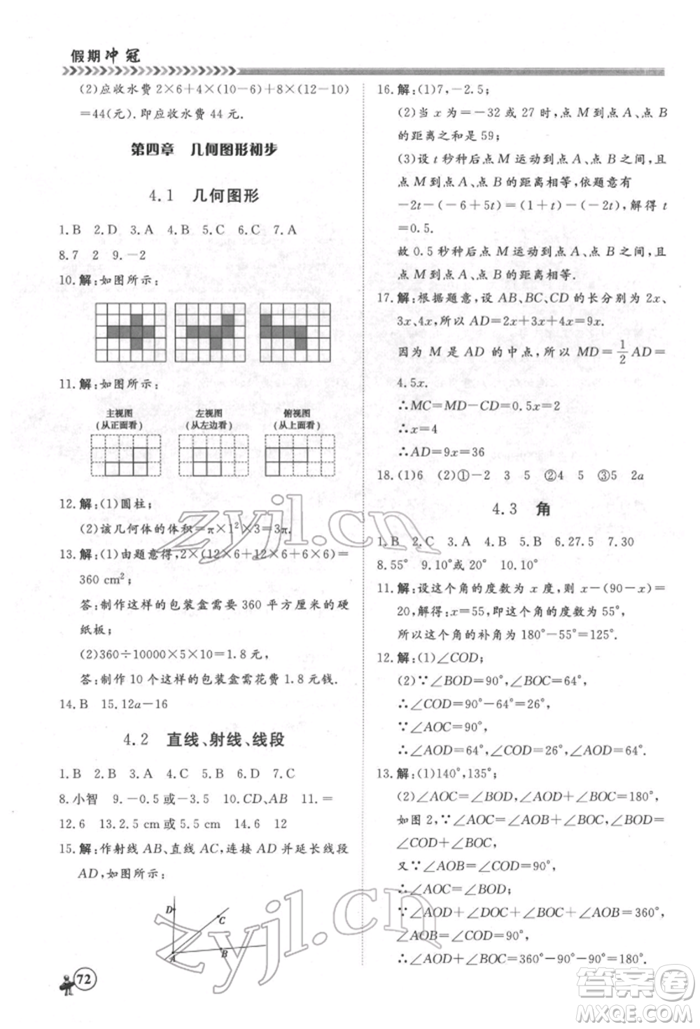 黑龍江教育出版社2022假期沖冠學(xué)期系統(tǒng)復(fù)習(xí)預(yù)習(xí)銜接七年級(jí)數(shù)學(xué)通用版參考答案