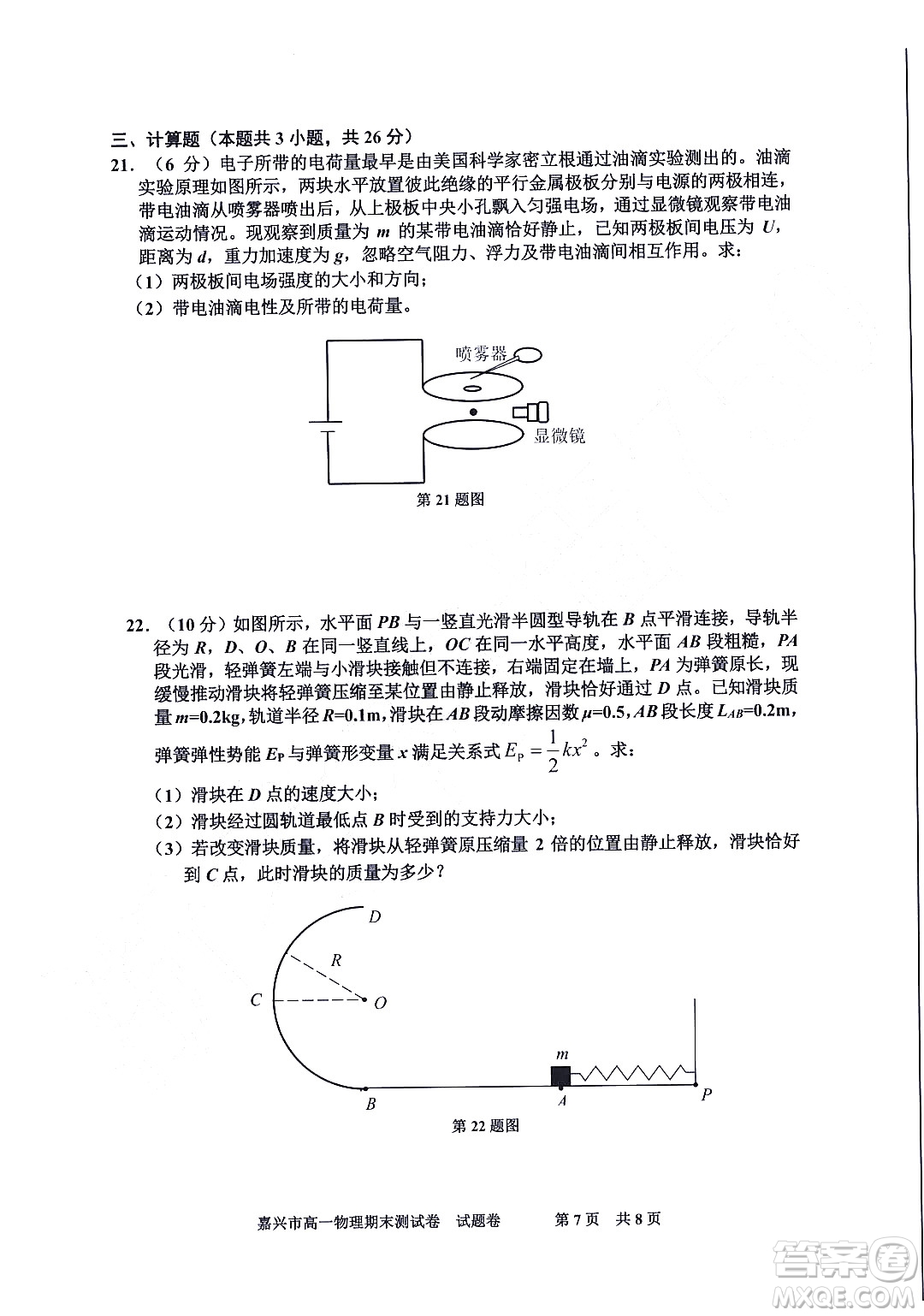 嘉興市2021-2022學年第二學期期末檢測高一物理試題卷及答案