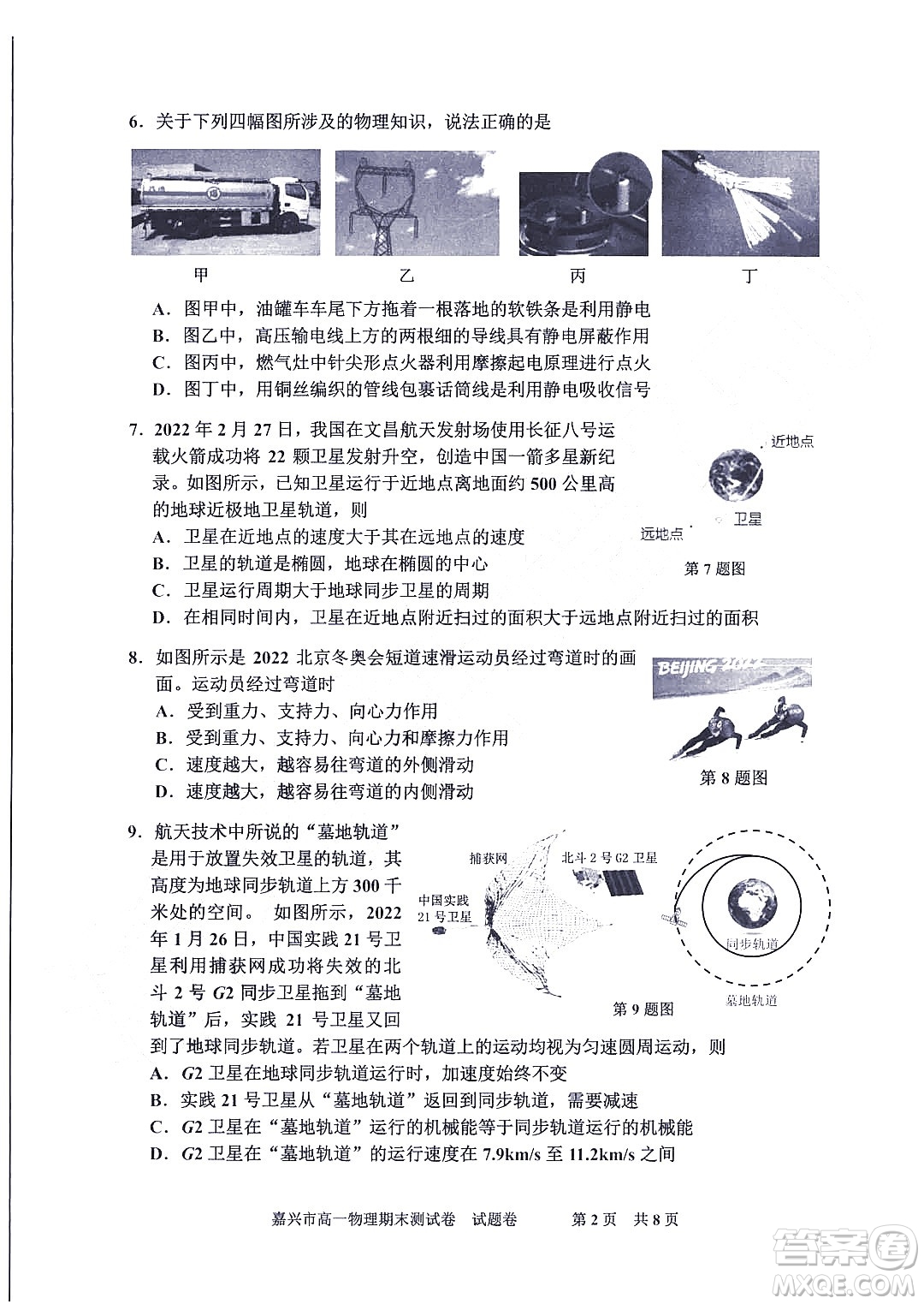 嘉興市2021-2022學年第二學期期末檢測高一物理試題卷及答案