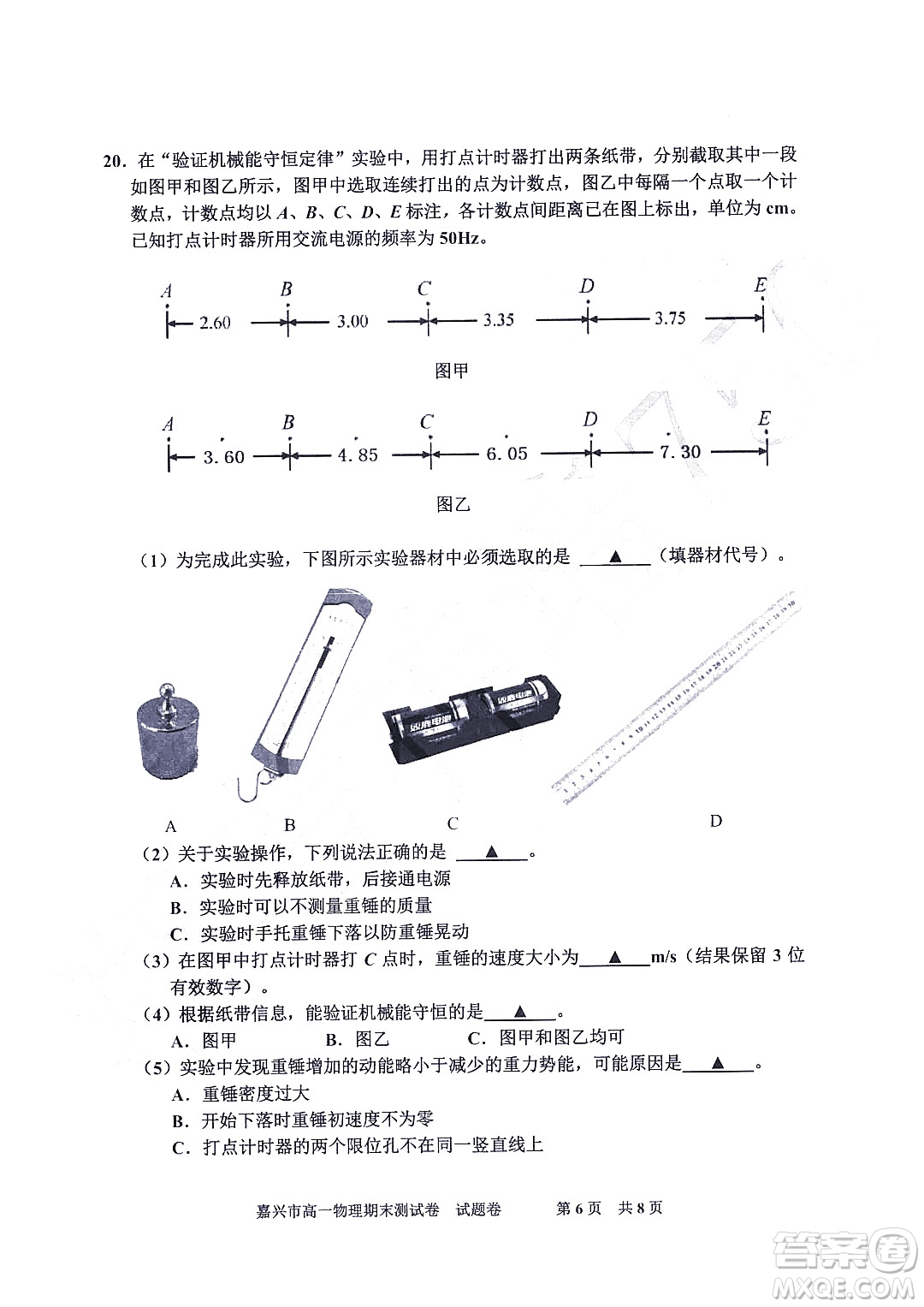 嘉興市2021-2022學年第二學期期末檢測高一物理試題卷及答案