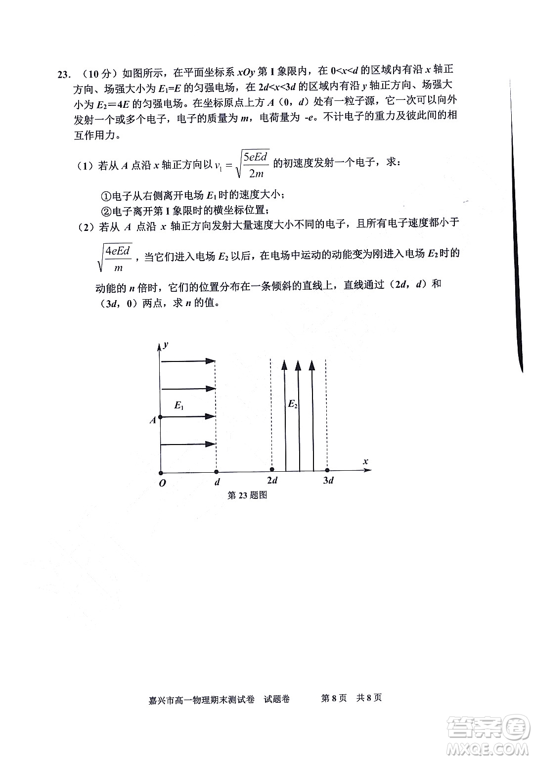 嘉興市2021-2022學年第二學期期末檢測高一物理試題卷及答案