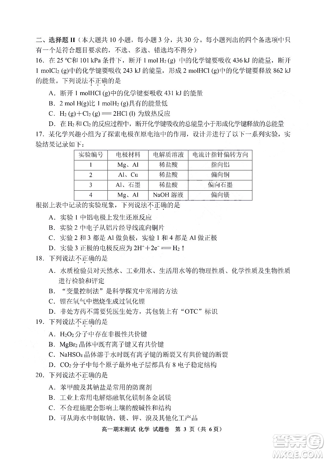 嘉興市2021-2022學(xué)年第二學(xué)期期末檢測(cè)高一化學(xué)試題卷及答案