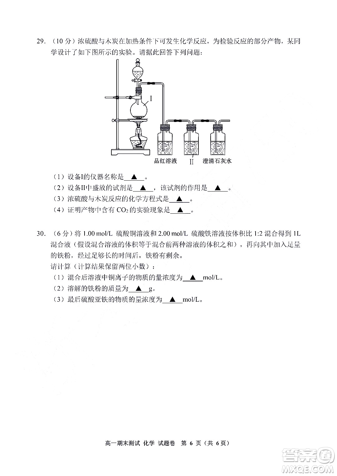 嘉興市2021-2022學(xué)年第二學(xué)期期末檢測(cè)高一化學(xué)試題卷及答案