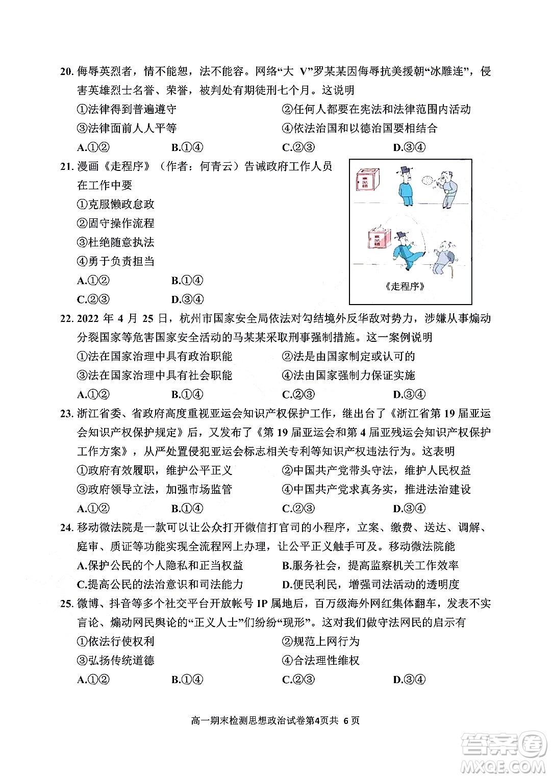 嘉興市2021-2022學年第二學期期末檢測高一政治試題卷及答案