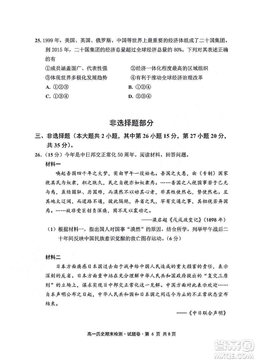 嘉興市2021-2022學(xué)年第二學(xué)期期末檢測(cè)高一歷史試題卷及答案