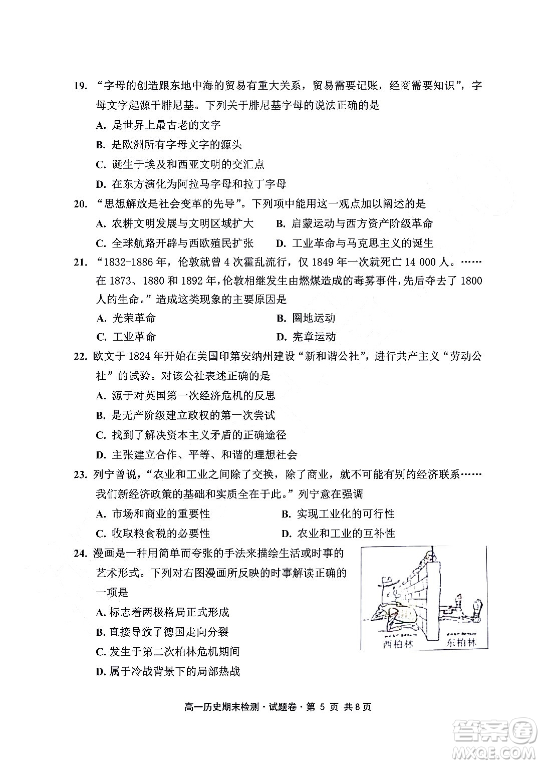 嘉興市2021-2022學(xué)年第二學(xué)期期末檢測(cè)高一歷史試題卷及答案